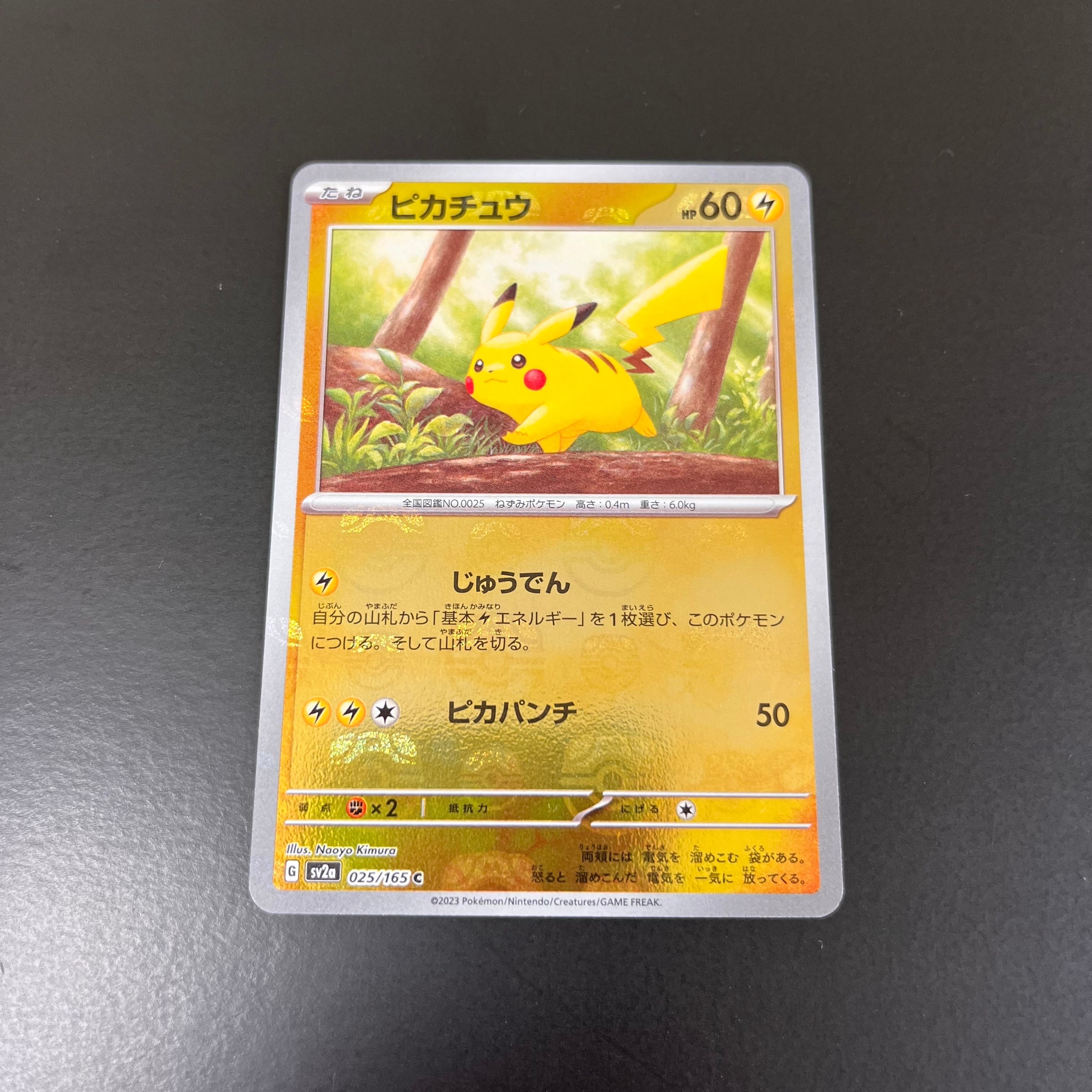ピカチュウ C: マスターボールミラー (マスボピカチュウ) [SV2a 025/165](強化拡張パック「ポケモンカード151」)