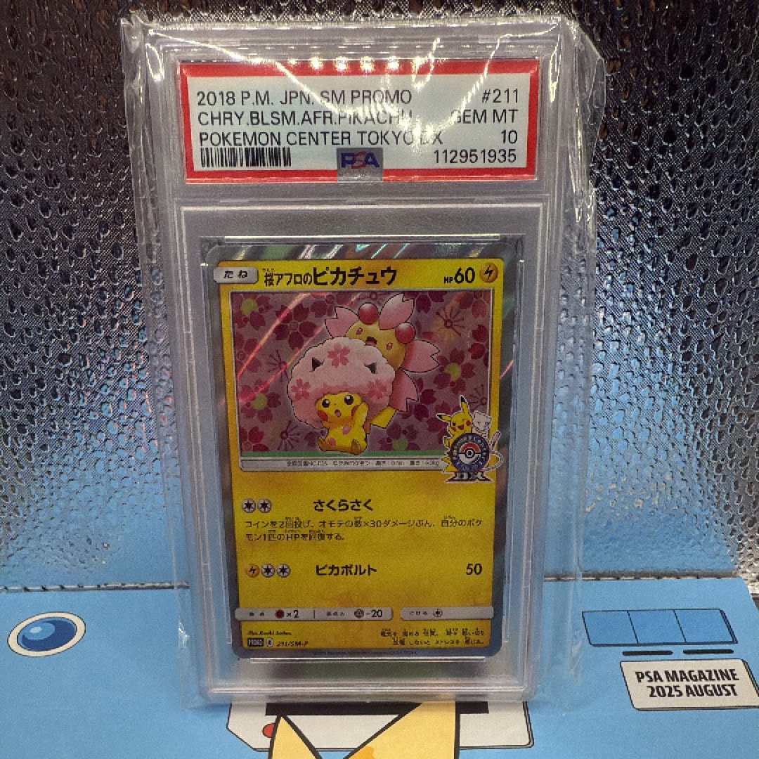 桜アフロのピカチュウ: プロモ[SM-P 211](プロモーションカード「SM-P」)