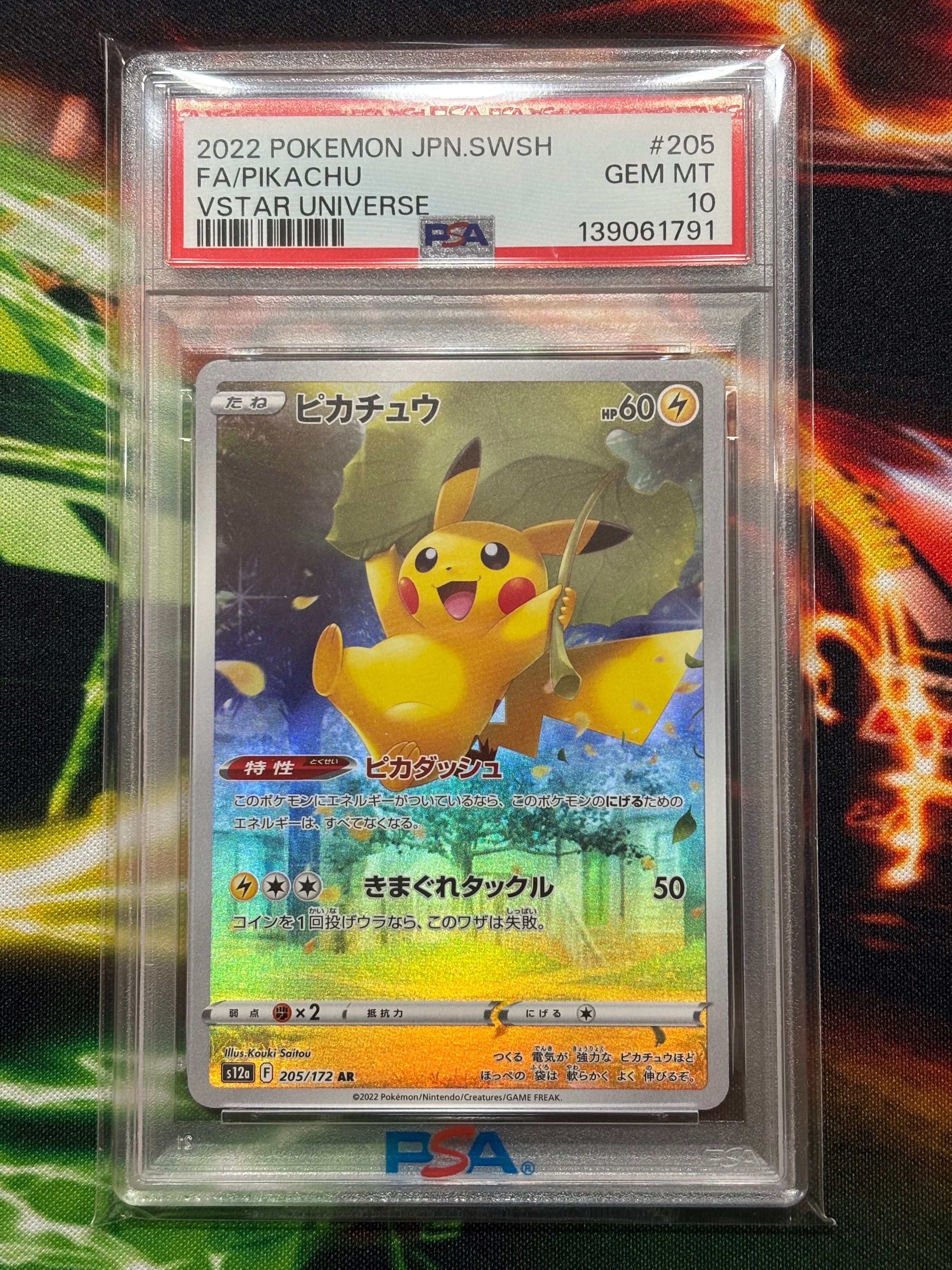 ピカチュウ AR[s12a 205/172](ハイクラスパック「VSTARユニバース」)