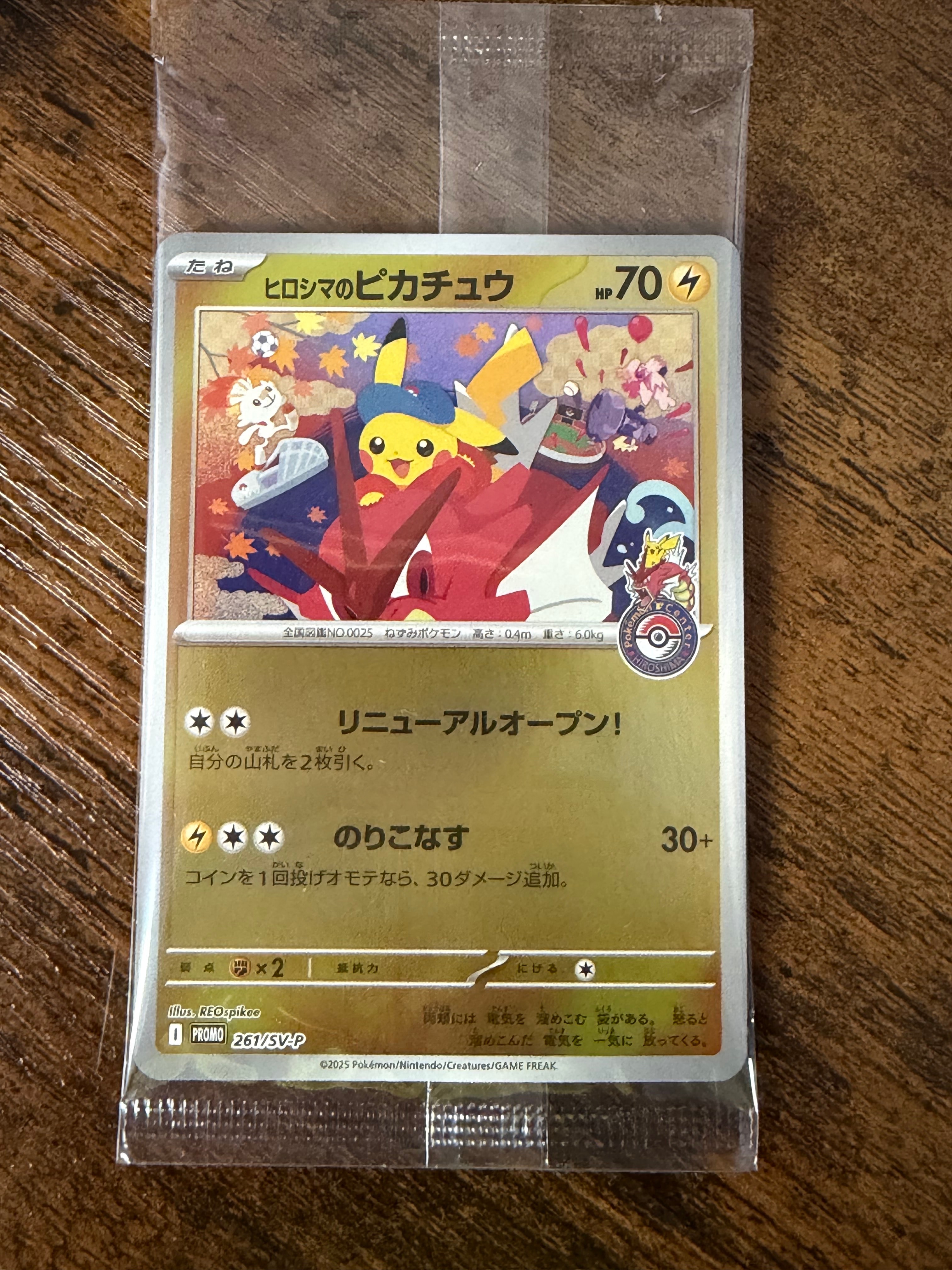 ヒロシマのピカチュウ P [SV-P 261](スペシャルBOX「ポケモンセンターヒロシマ」)