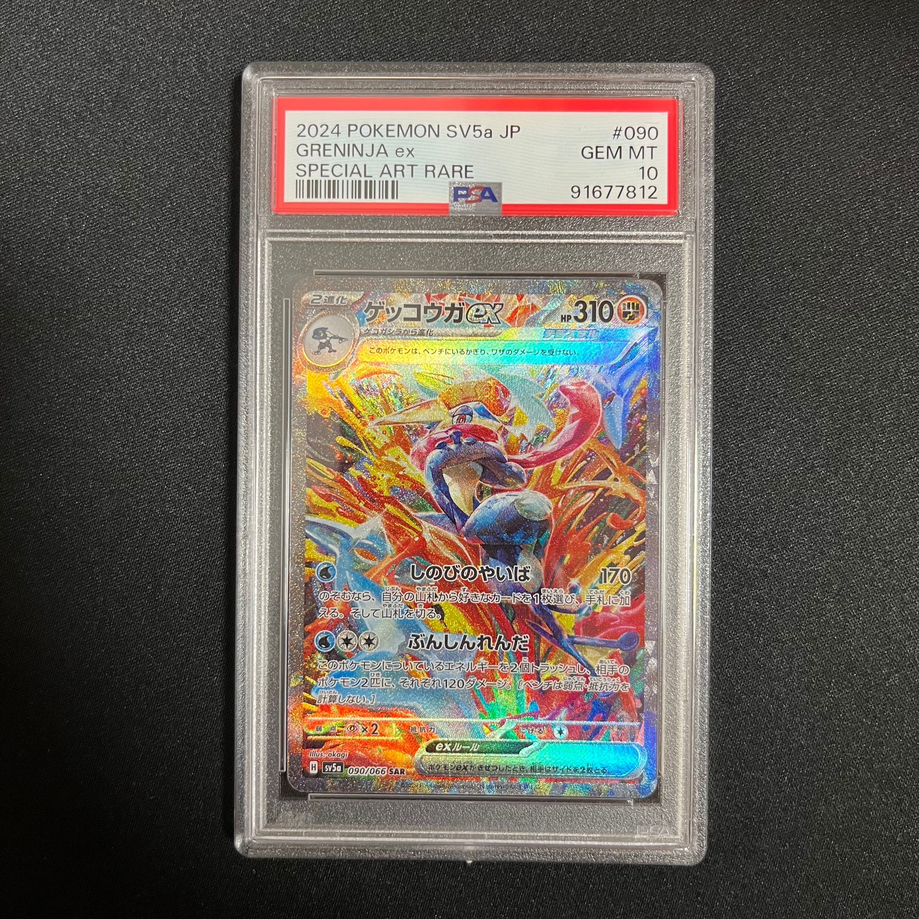ゲッコウガex SAR [SV5a 090/066](強化拡張パック「クリムゾンヘイズ」)