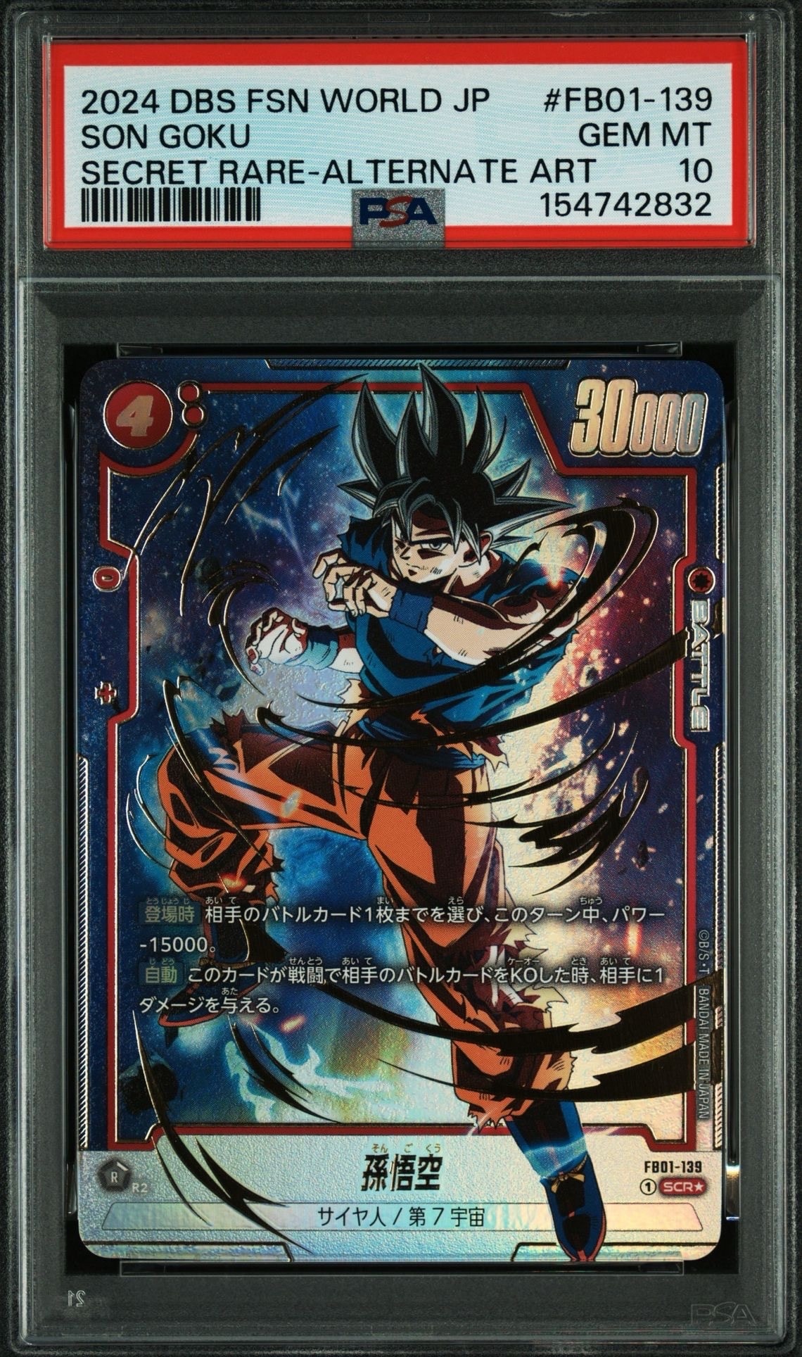 PSA10】ブルマ/孫悟空：少年期 SR☆ [SB01-057](フュージョンワールド
