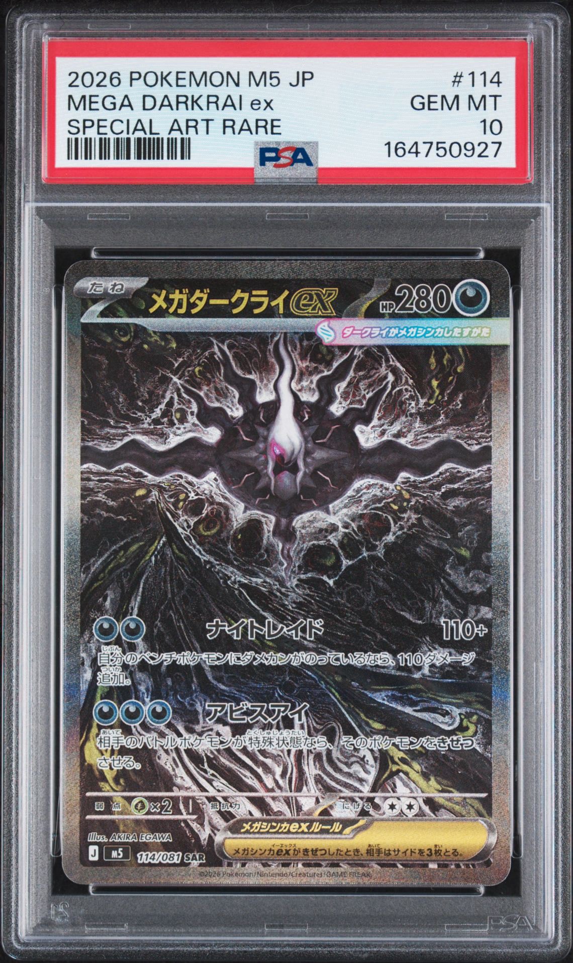 メガダークライex SAR [M5 114/081](拡張パック「アビスアイ」)