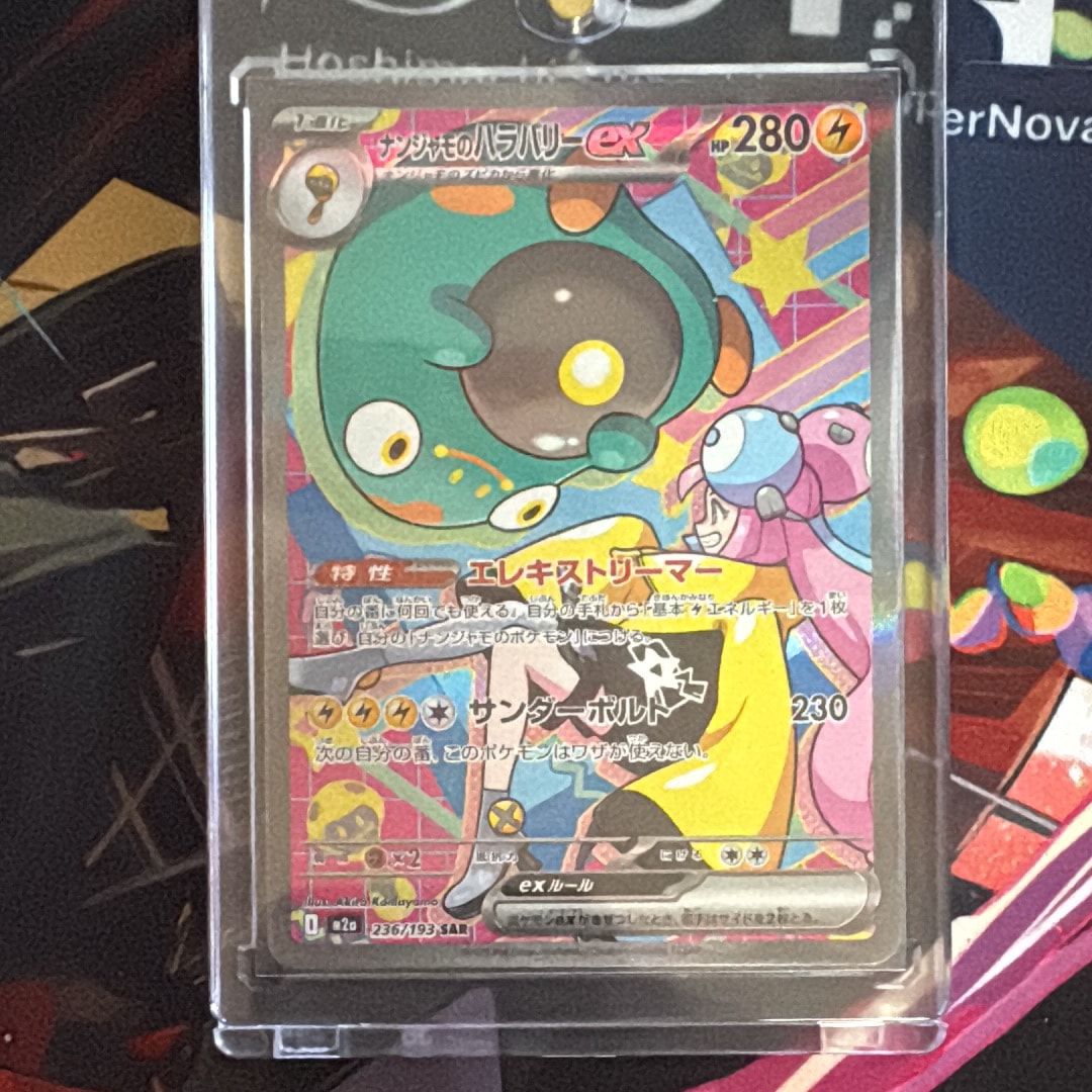 ナンジャモのハラバリーex SAR [M2a 236/193](ハイクラスパック「MEGAドリームex」)