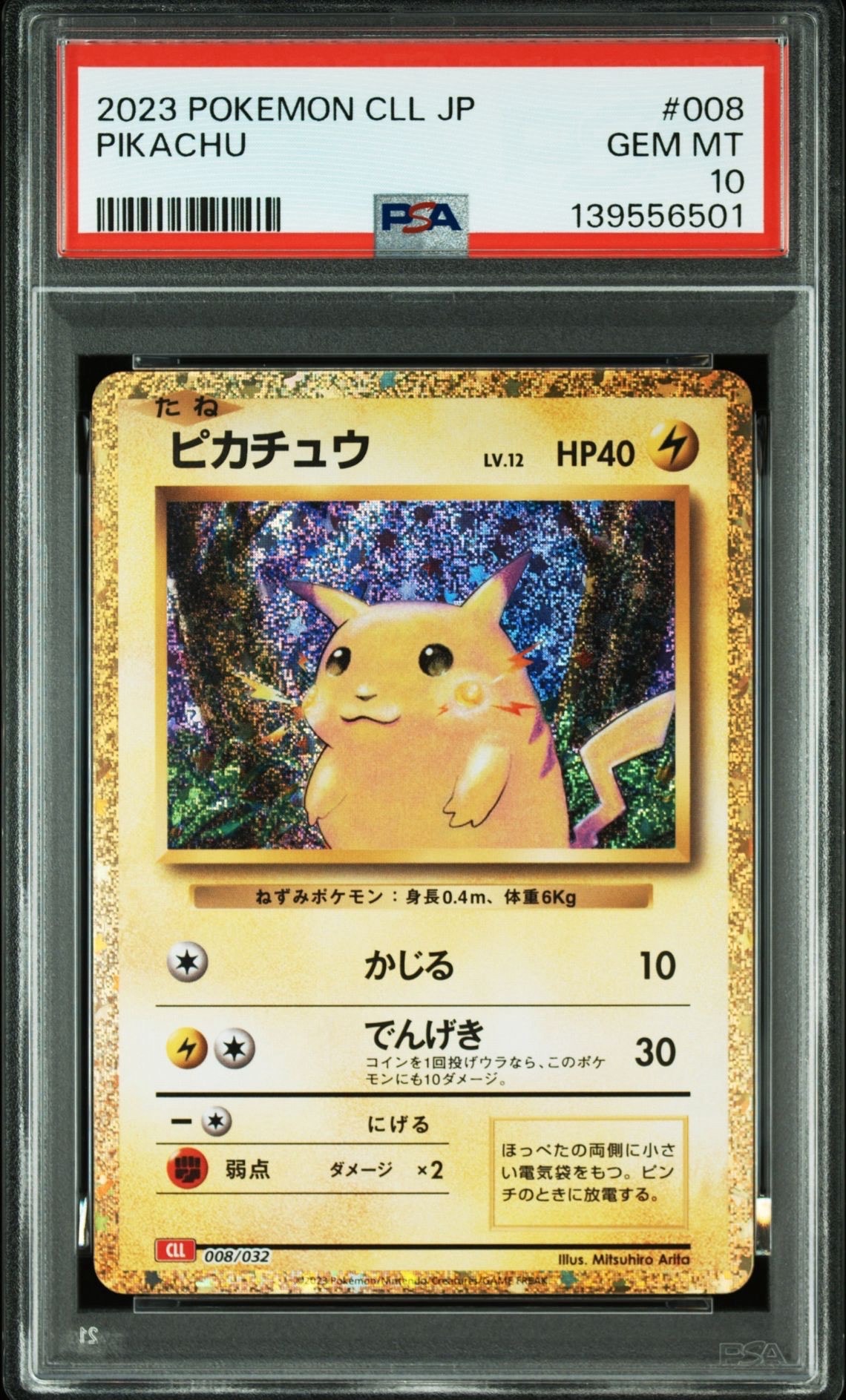ピカチュウ [CLL 008/032](ポケモンカードゲーム Classic)