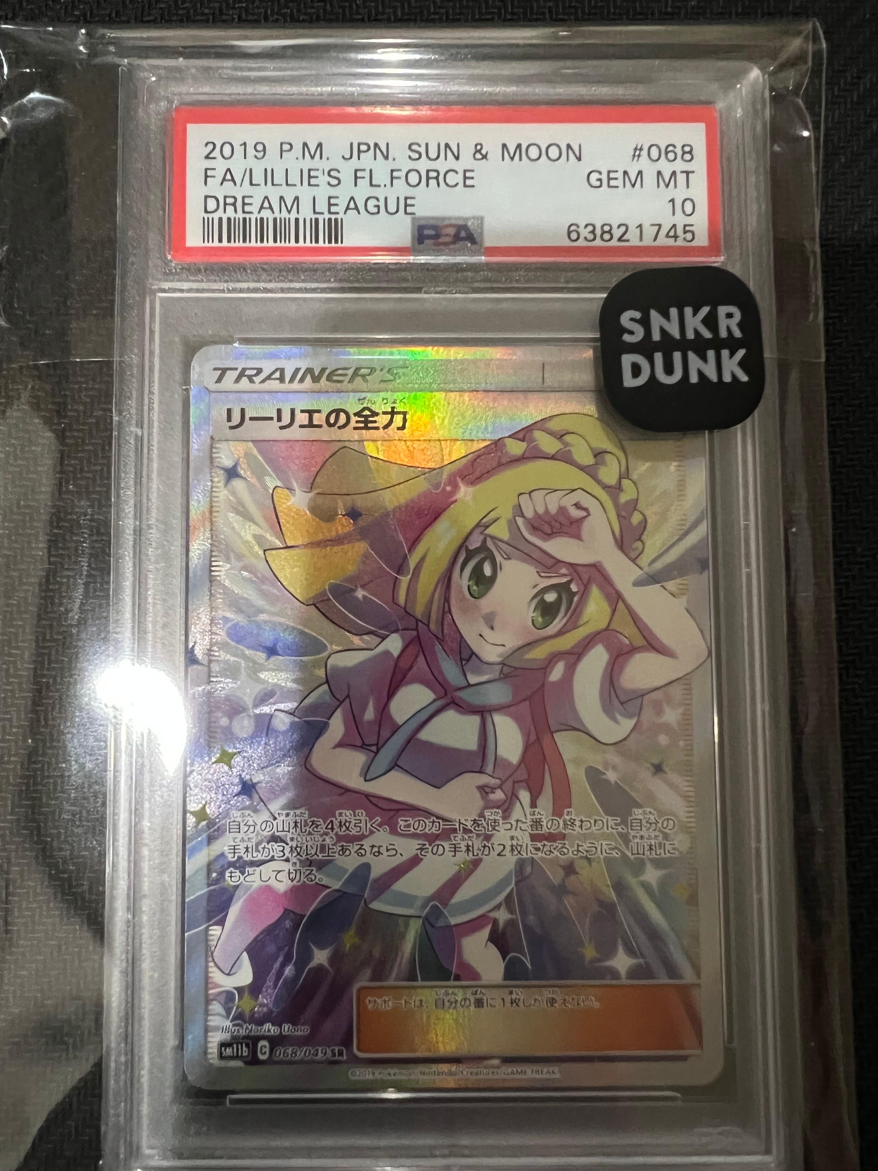 リーリエの全力 SR[SM11b 068/049](強化拡張パック「ドリームリーグ」)