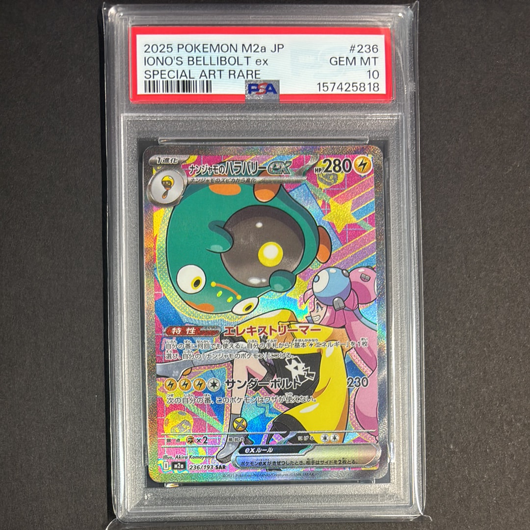 ナンジャモのハラバリーex SAR [M2a 236/193](ハイクラスパック「MEGAドリームex」)