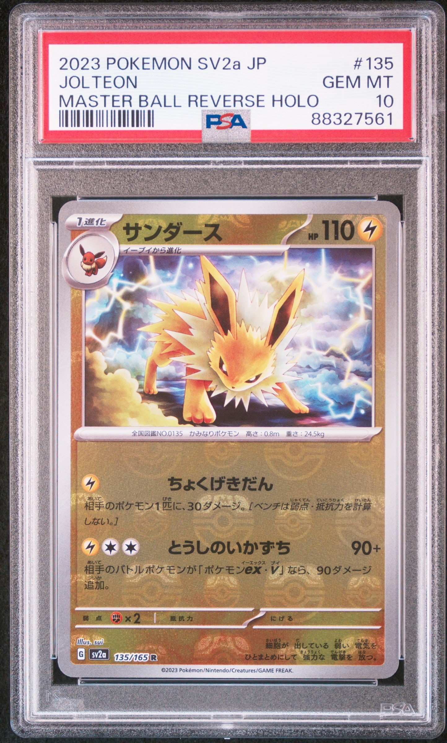 PSA10】サンダース R: マスターボールミラー[SV2a 135/165](強化拡張