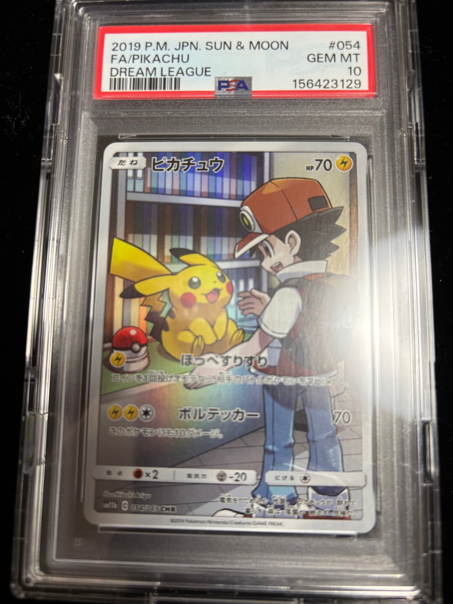 ピカチュウ CHR SM11b ドリームリーグ 054/049 ピカチュウ CHR[sm11b 054/049](強化拡張パック「ドリームリーグ