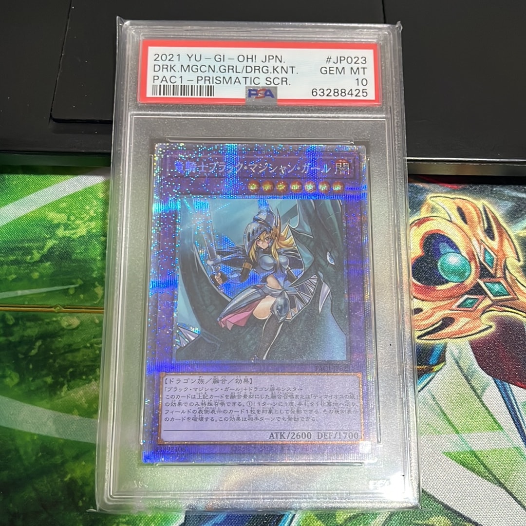 PSA10】竜騎士ブラック・マジシャン・ガール PSE[PAC1-JP023](プリズマ