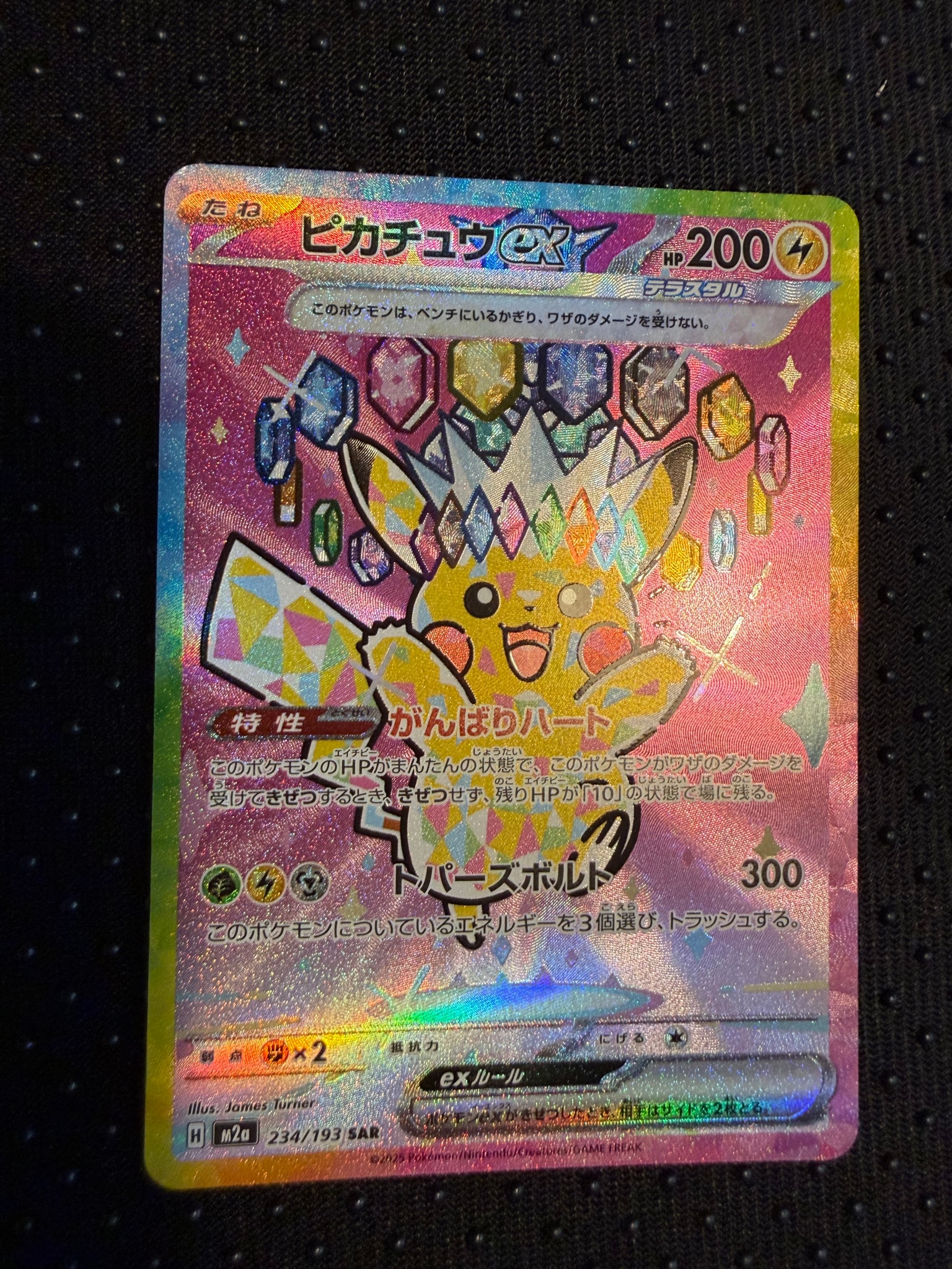 ピカチュウex SAR [M2a 234/193](ハイクラスパック「MEGAドリームex