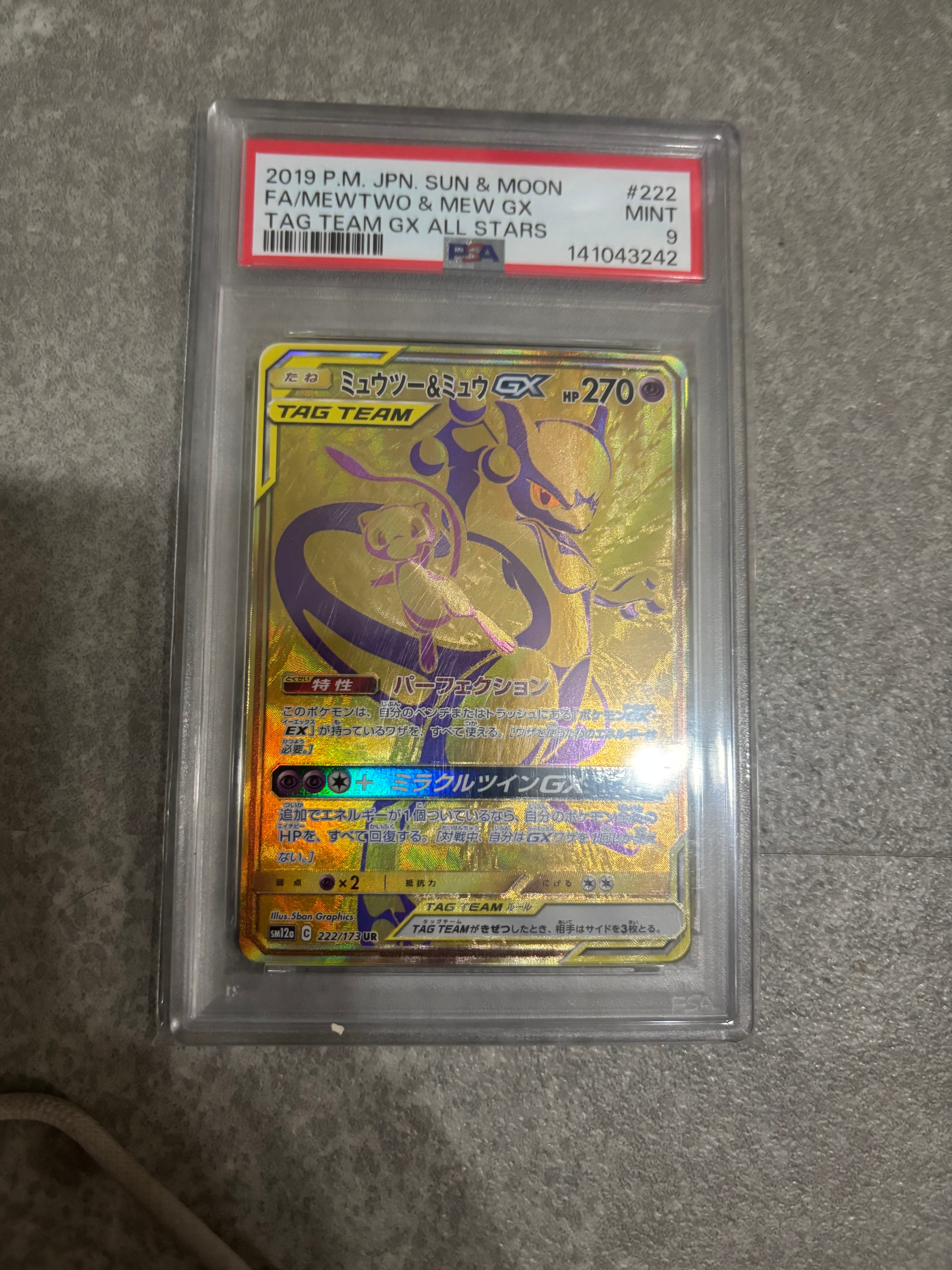 ミュウツー&ミュウGX UR[SM12a 222/173](ハイクラスパック「TAG TEAM GX タッグオールスターズ」)