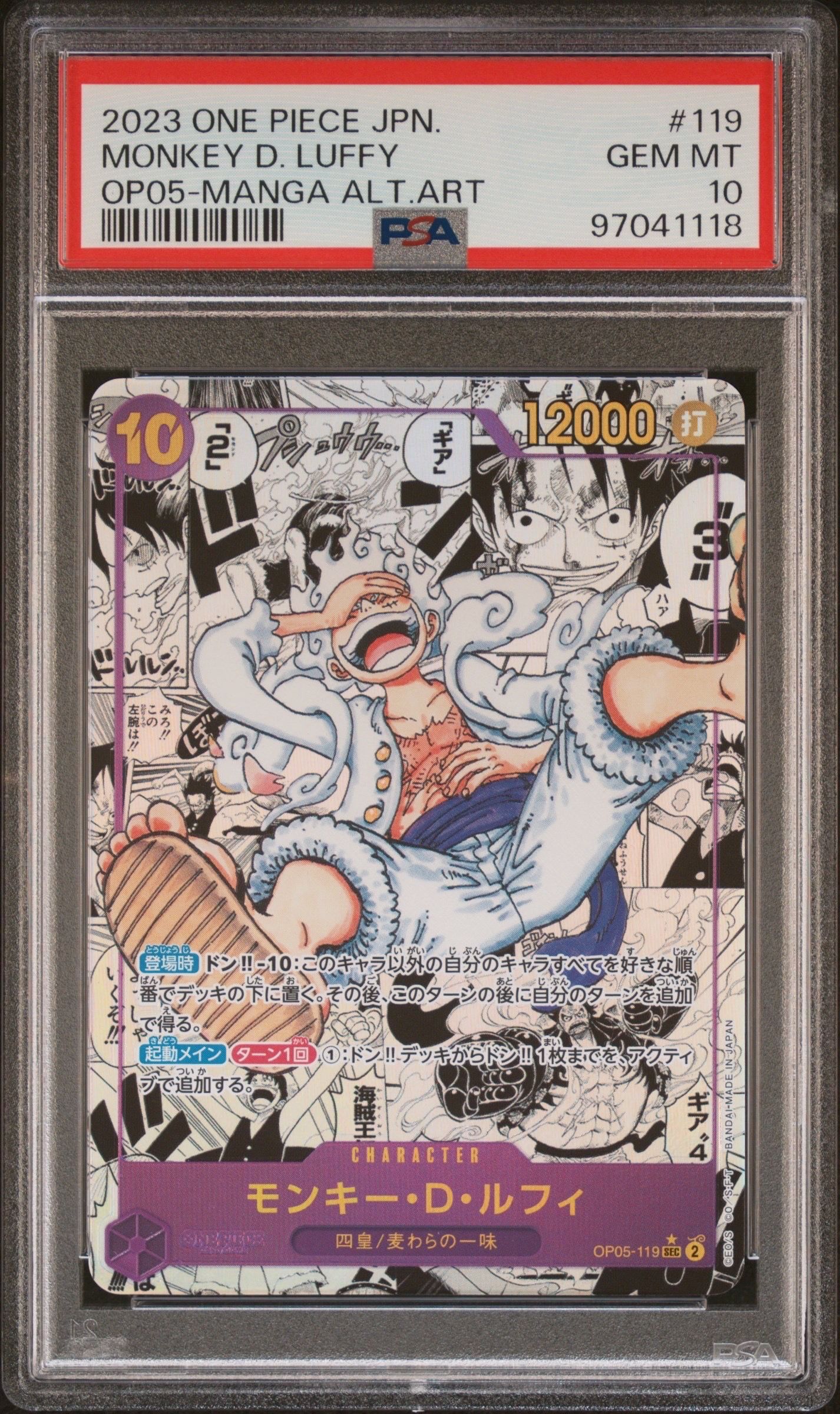 モンキー・D・ルフィ SEC-SP (コミパラ) [OP05-119](ブースターパック「新時代の主役」)