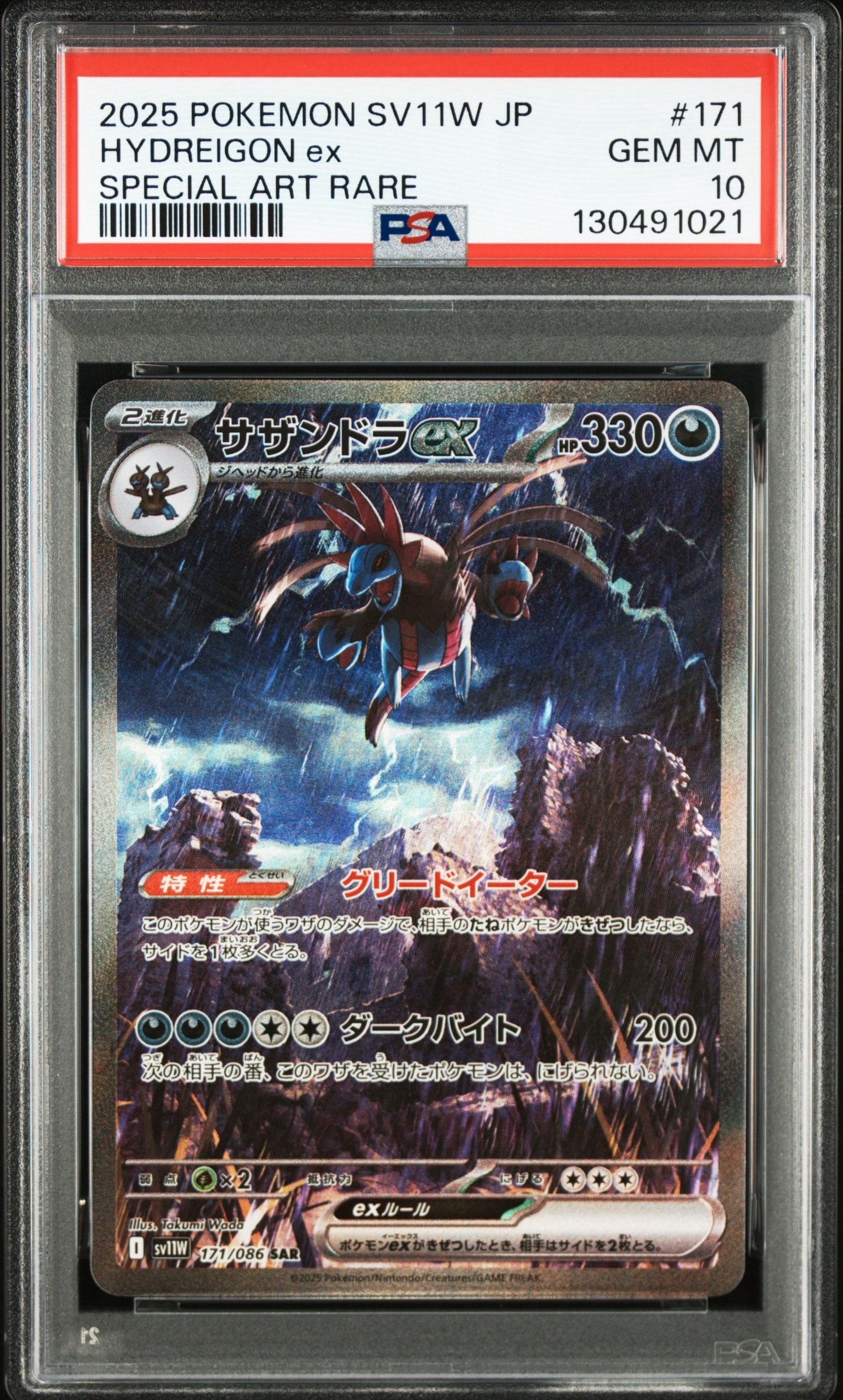 サザンドラex SAR [SV11W 171/086](拡張パック「ホワイトフレア」)