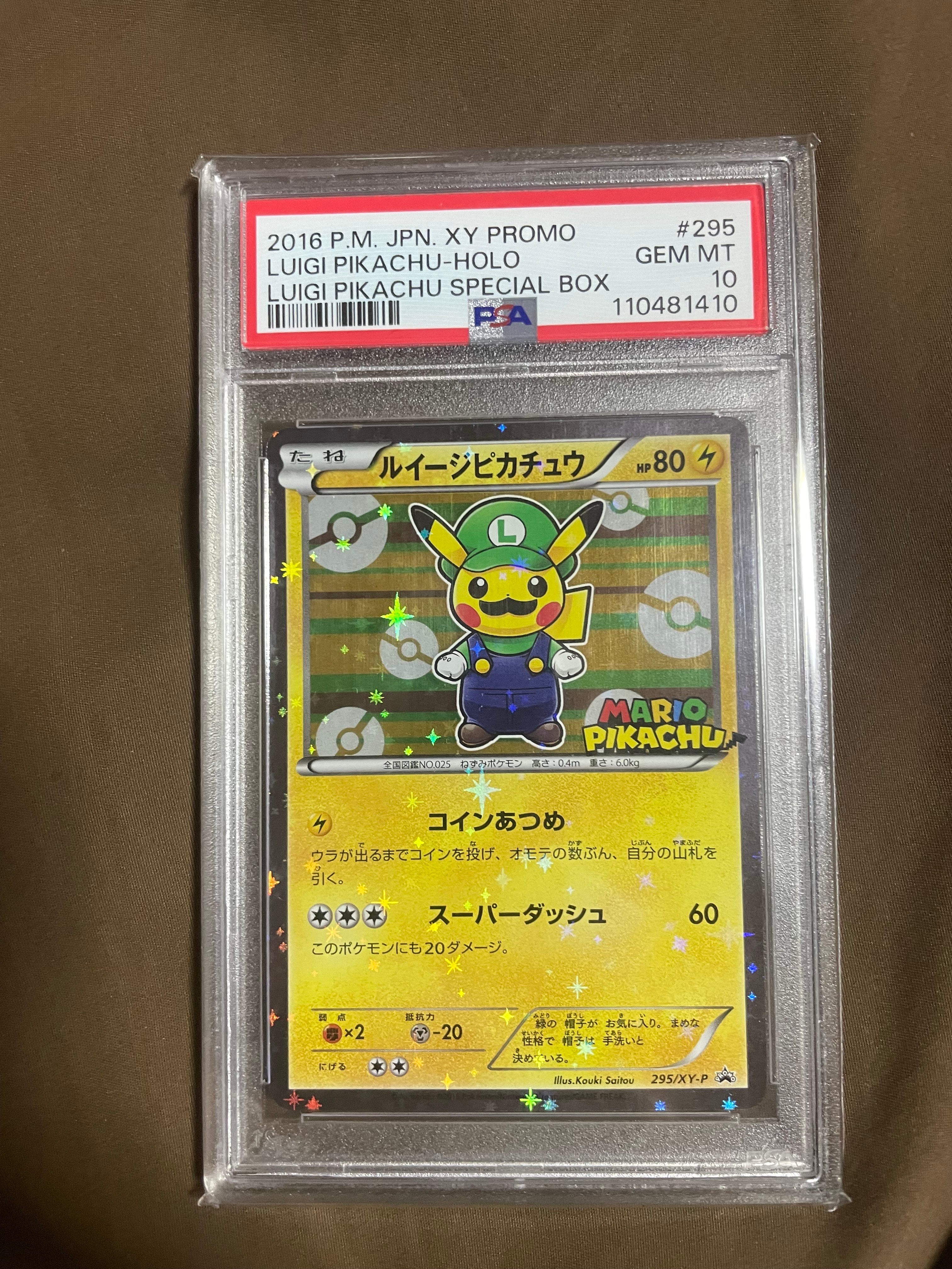 ルイージピカチュウ: プロモ[XY-P 295/XY-P](プロモーションカード「ルイージピカチュウスペシャルBOX」)