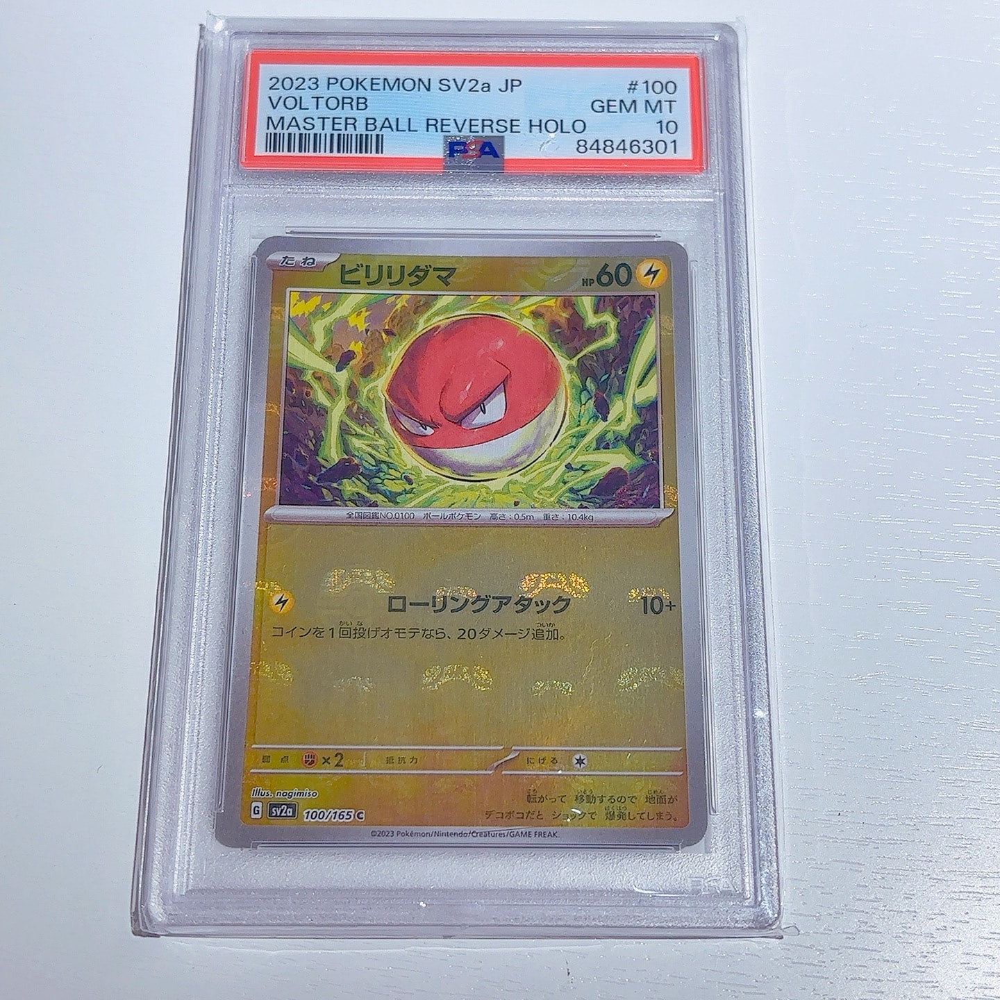 ビリリダマ C: マスターボールミラー[SV2a 100/165](強化拡張パック「ポケモンカード151」)