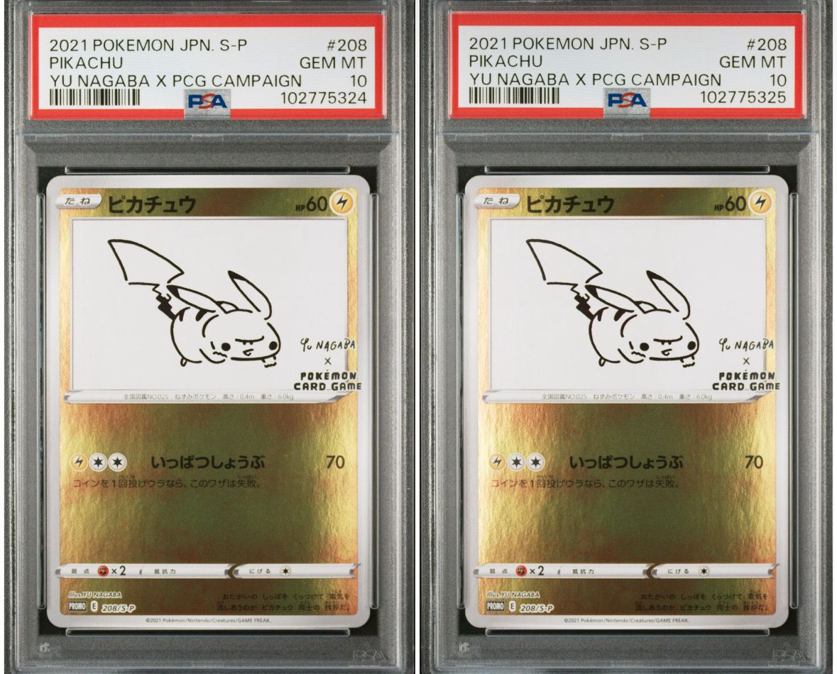 ピカチュウ:プロモ [S-P 208](「YU NAGABA×ポケモンカードゲーム」プロモーションカード「S-P」)
