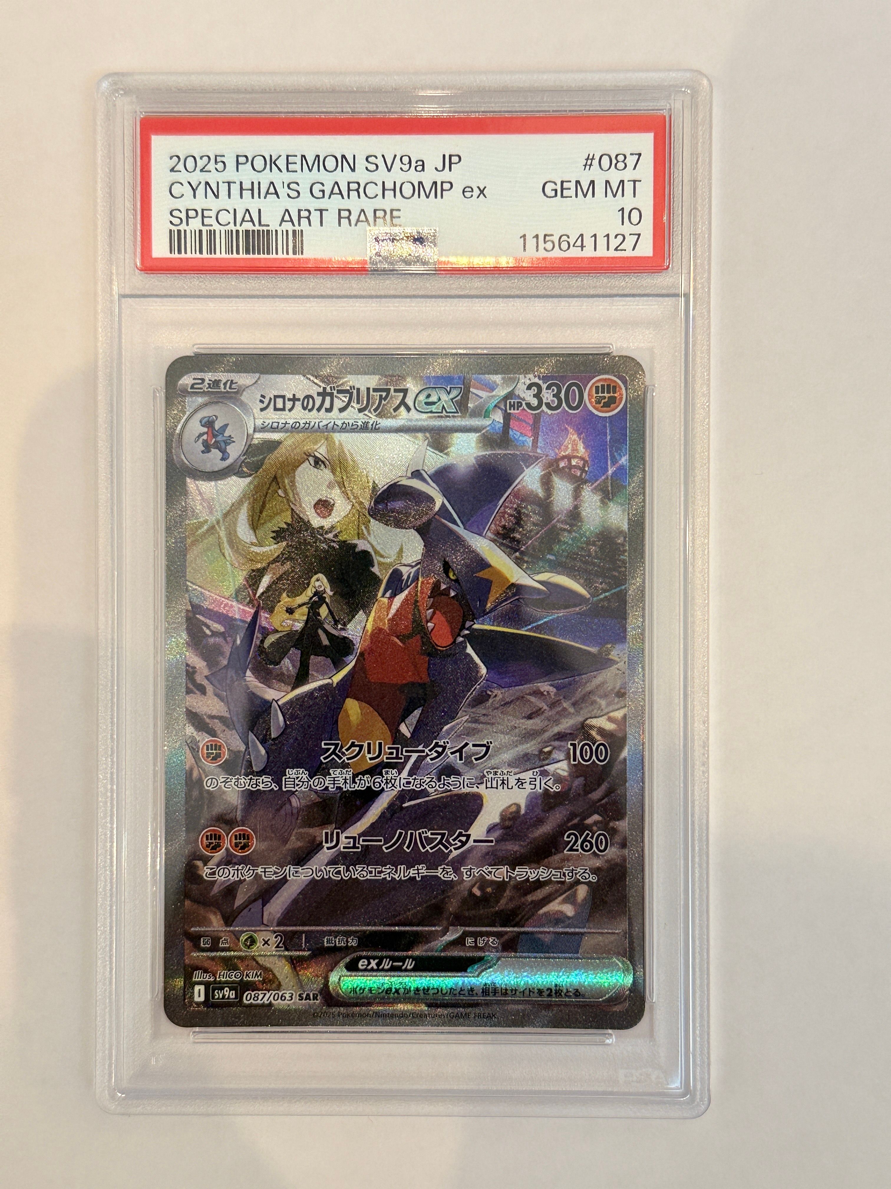 シロナのガブリアスex SAR [SV9a 087/063](強化拡張パック「熱風のアリーナ」)