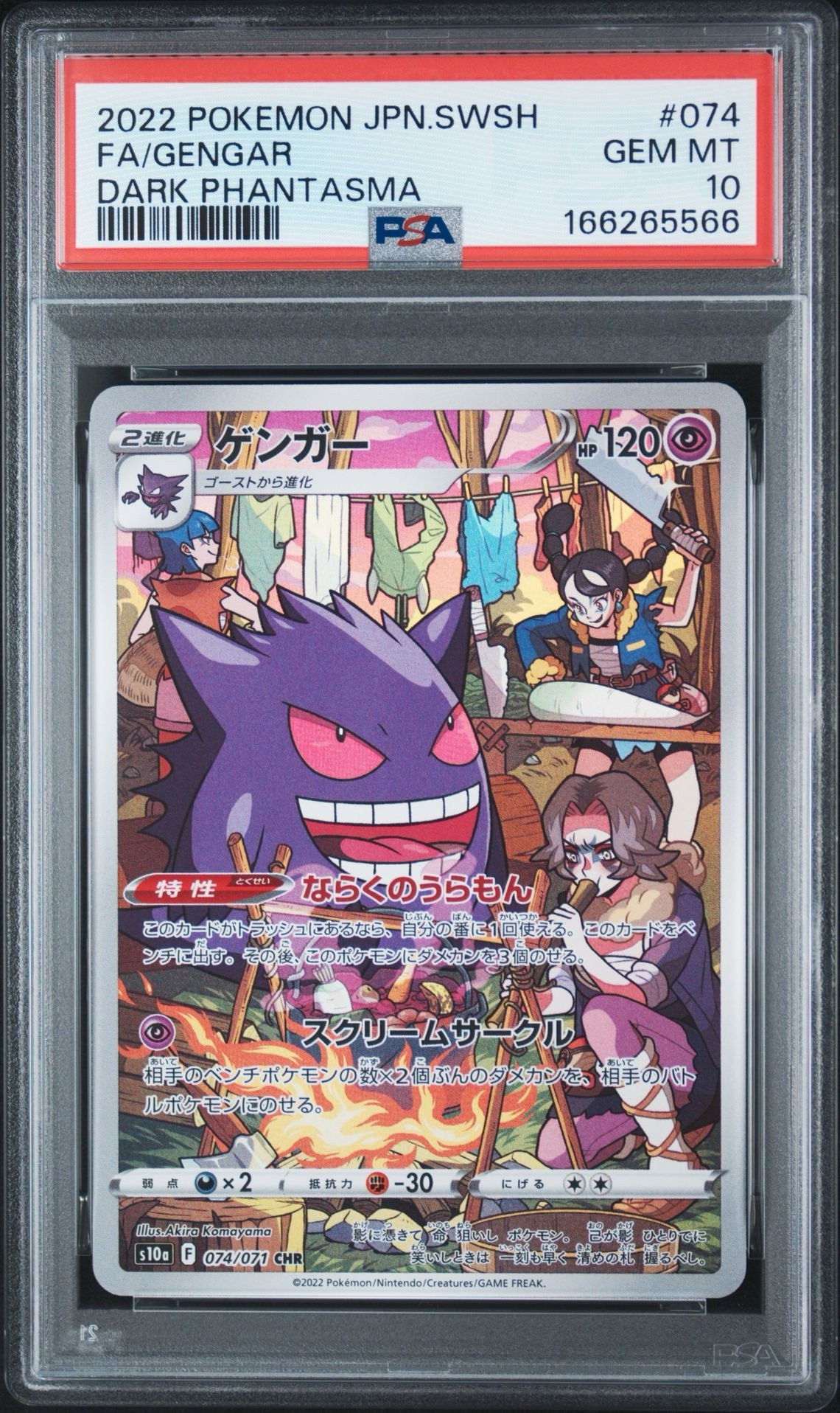 ゲンガー CHR psa10 ポケモンカード ダークファンタズマ PSA10】ゲンガー CHR[s10a 074/071](強化拡張パック「ダーク