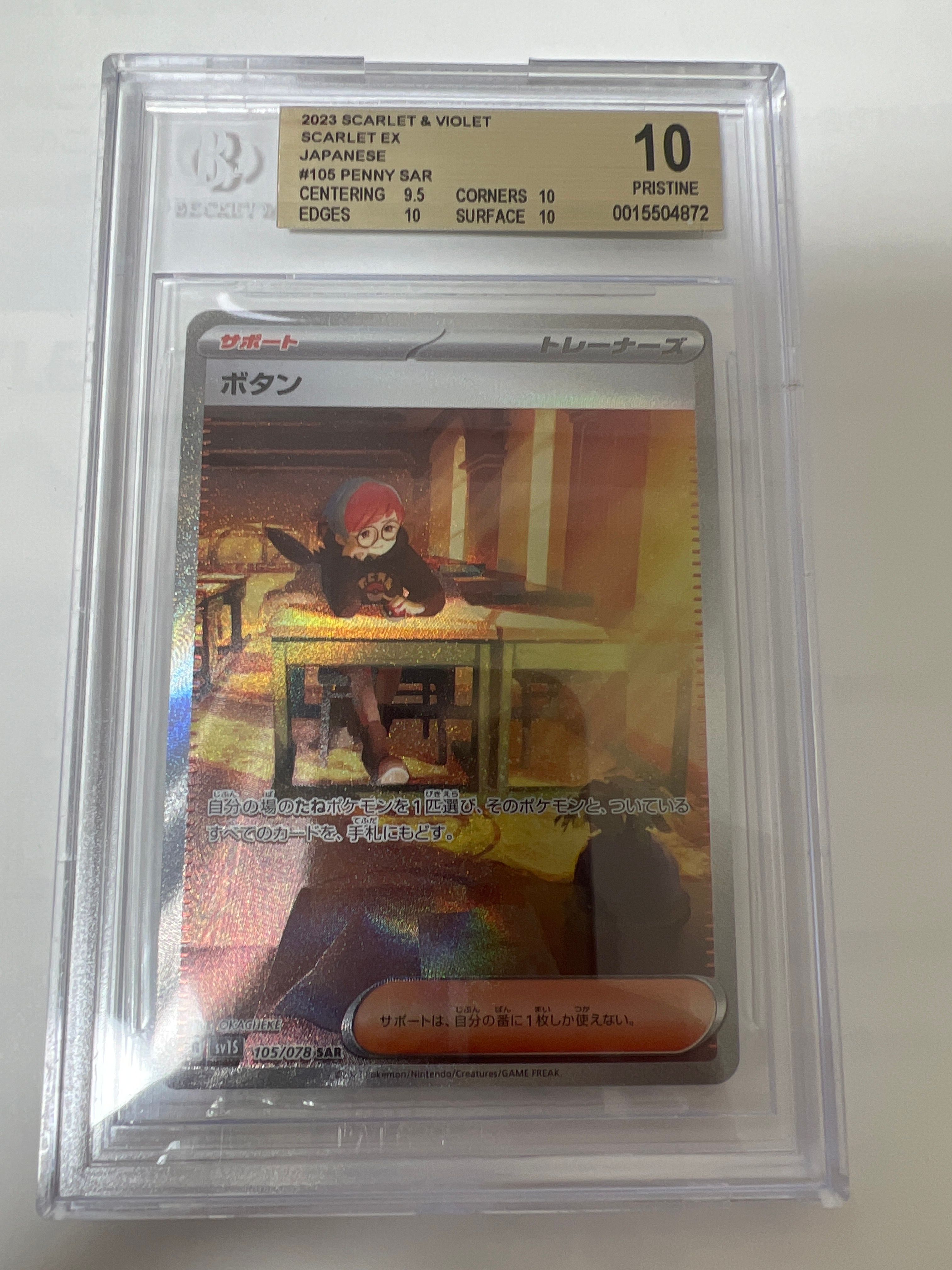 ボタン SAR SV1S スカーレットex 105/078 ポケモンカードゲーム(ポケカ) ボタン SAR[SV1S 105/078