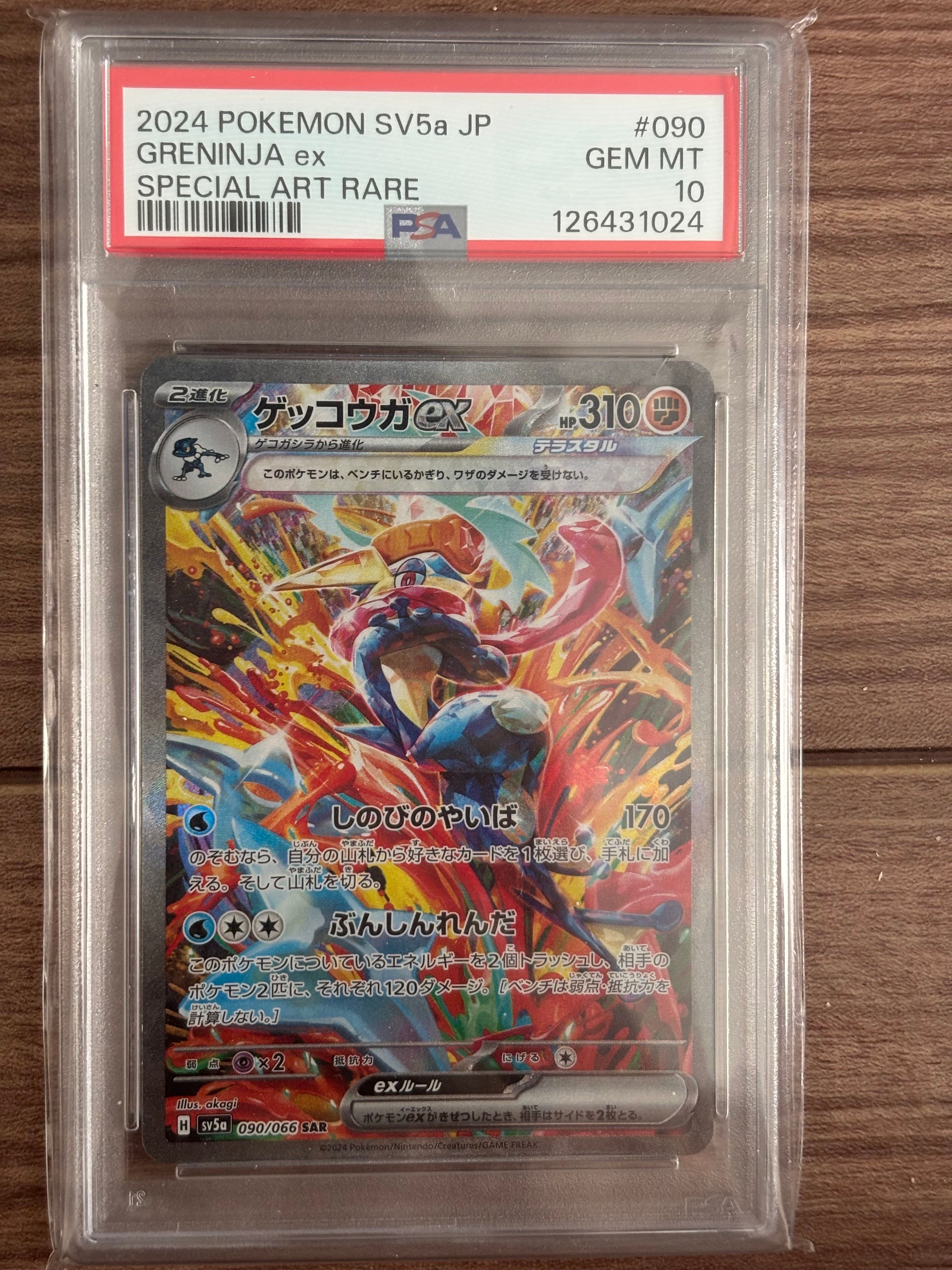 ゲッコウガex SAR [SV5a 090/066](強化拡張パック「クリムゾンヘイズ」)