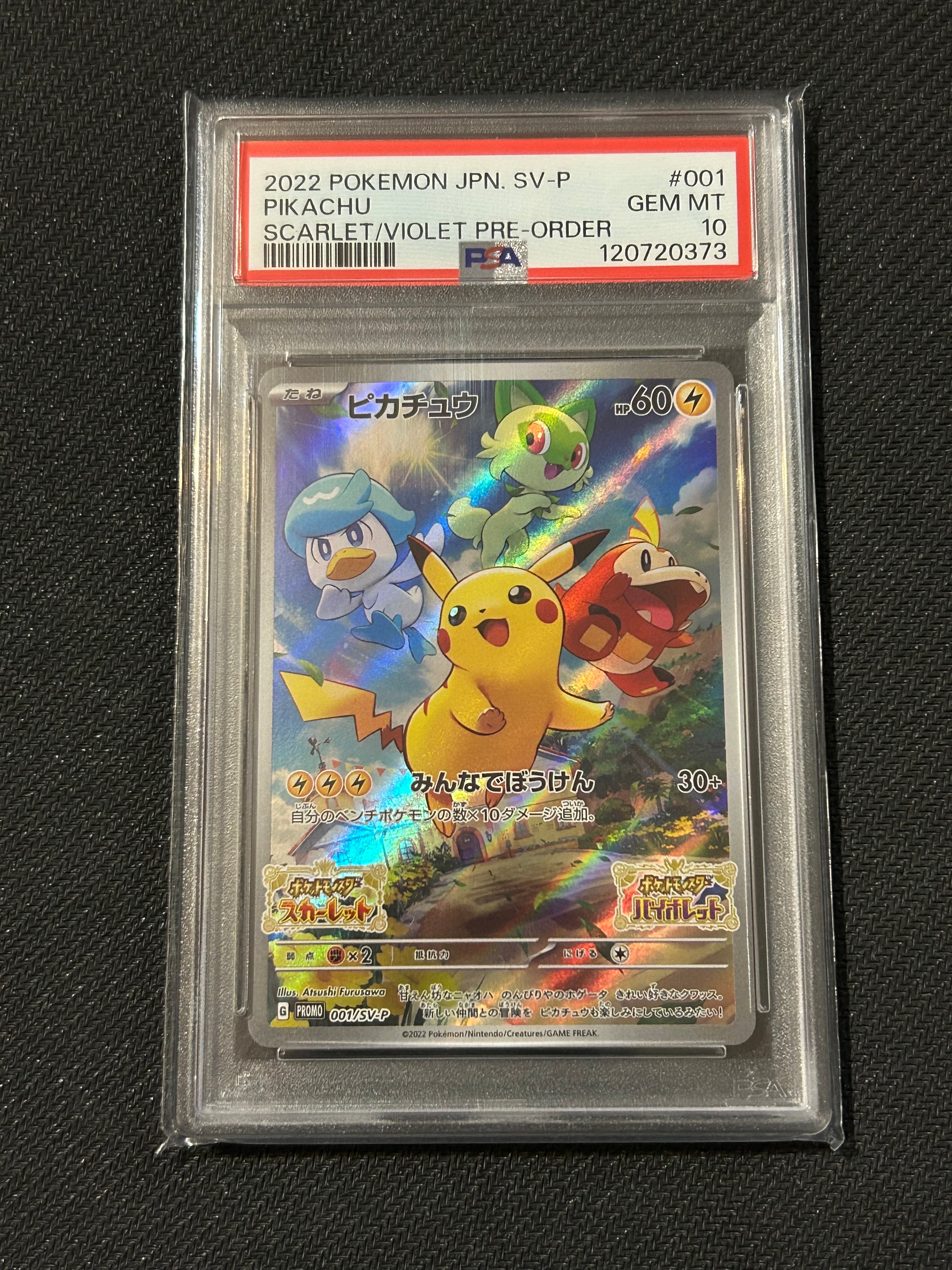 ピカチュウ 001/sv-p 073/071 173/165 ピカチュウ(001/SV-P) | プロモ | ドラゴンスター | ポケモンカード
