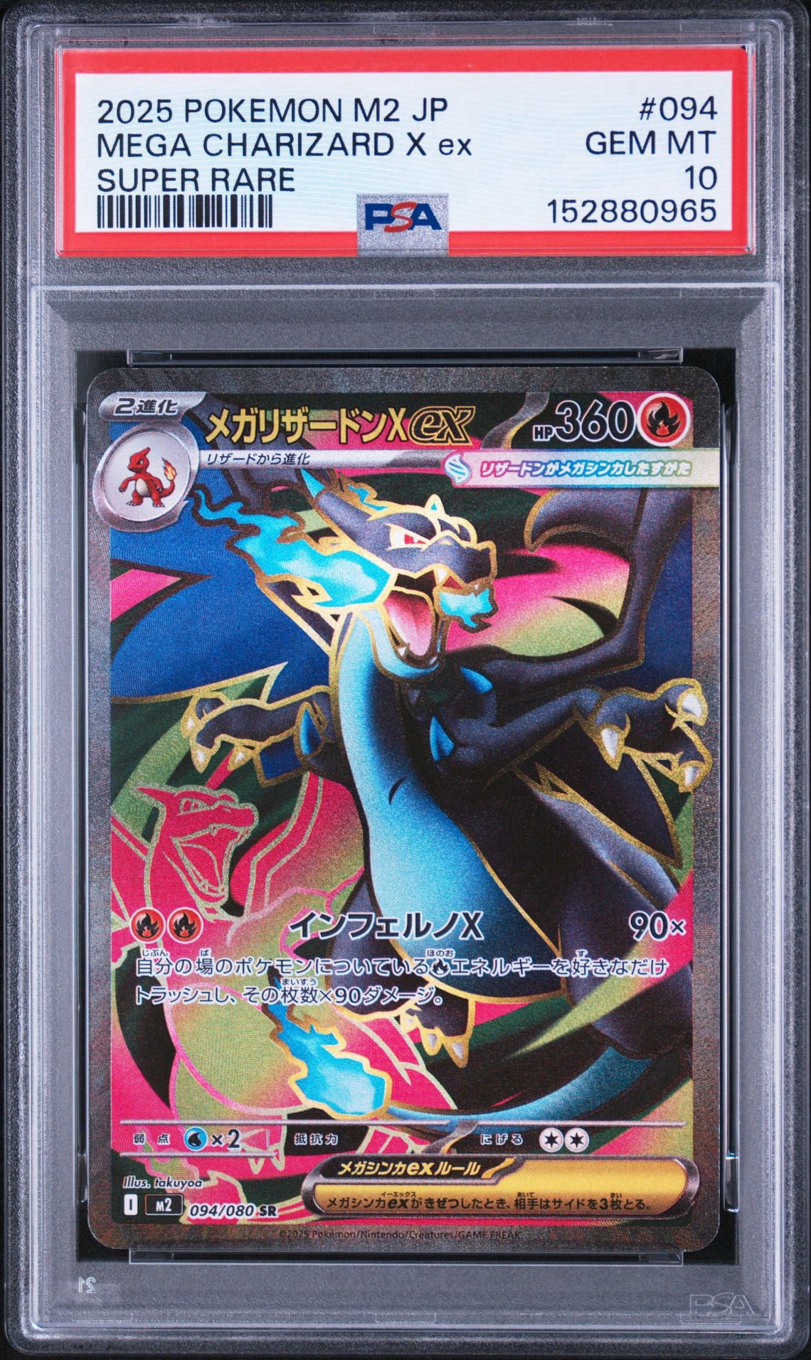 メガリザードンXex SR [M2 094/080](拡張パック「インフェルノX」)
