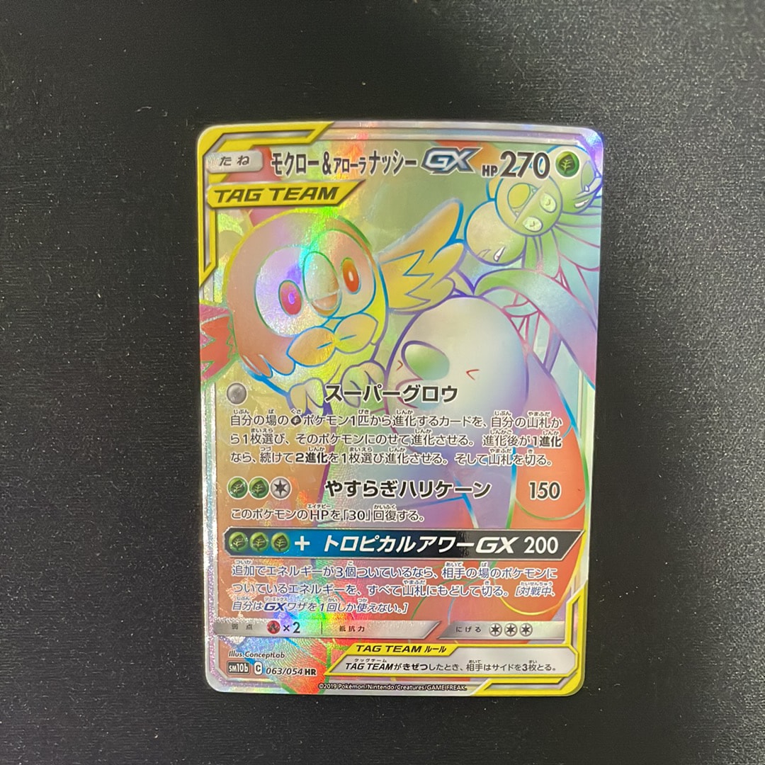 PSA10】モクロー&アローラナッシーGX HR[SM10b 063/054](強化拡張