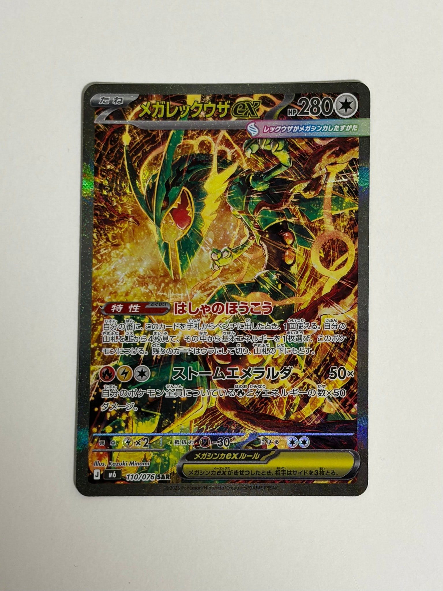 PSA10】メガレックウザex SAR [M6 110/076](拡張パック「ストーム