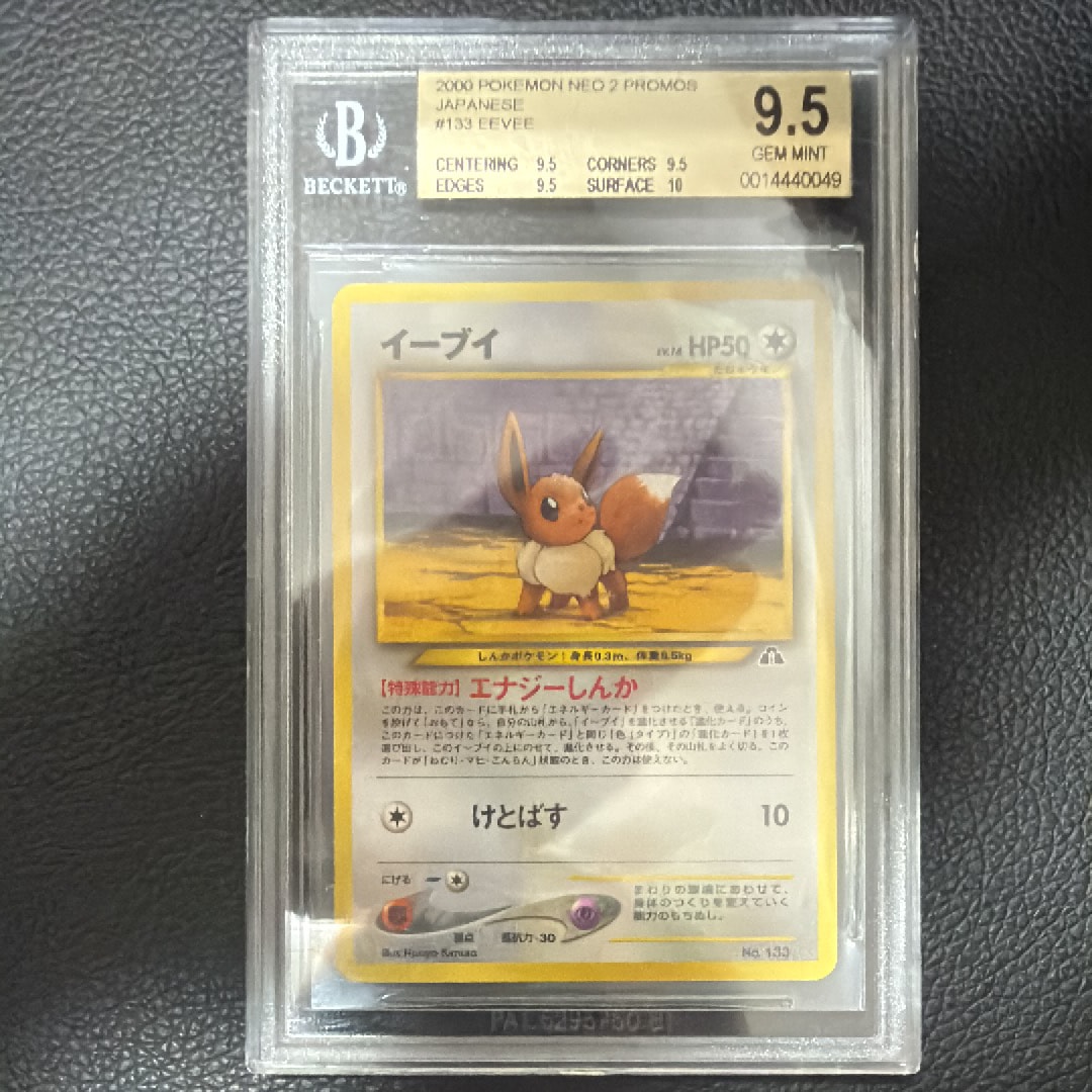 イーブイプレミアムファイル2: 旧裏[neoP2 No.133](プレミアムファイル2)