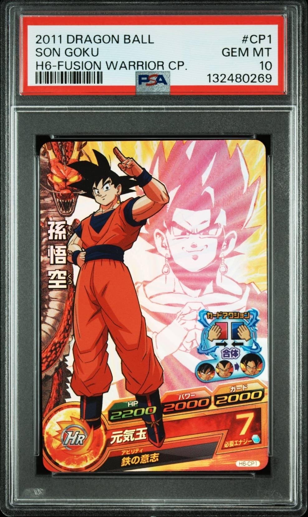 孫悟空 CP [H6-CP1](ドラゴンボールヒーローズ「第6弾」)