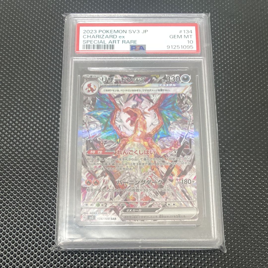 リザードンex SAR[SV3 134/108](拡張パック「黒炎の支配者」)