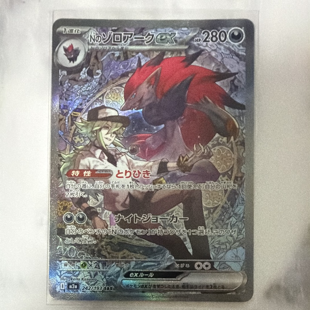 Nのゾロアークex SAR [M2a 242/193](ハイクラスパック「MEGAドリームex」)