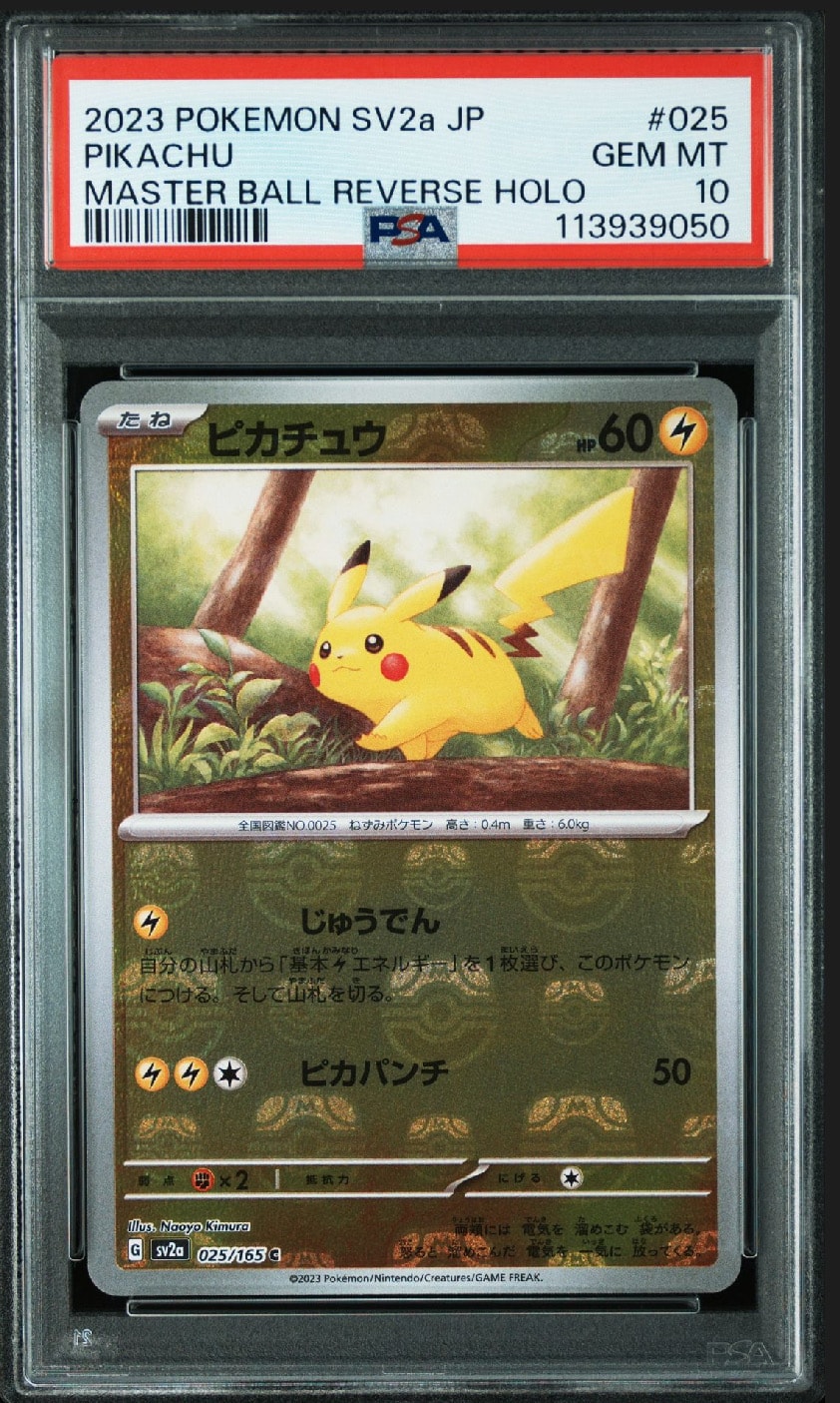 ピカチュウ C: マスターボールミラー (マスボピカチュウ) [SV2a 025/165](強化拡張パック「ポケモンカード151」)