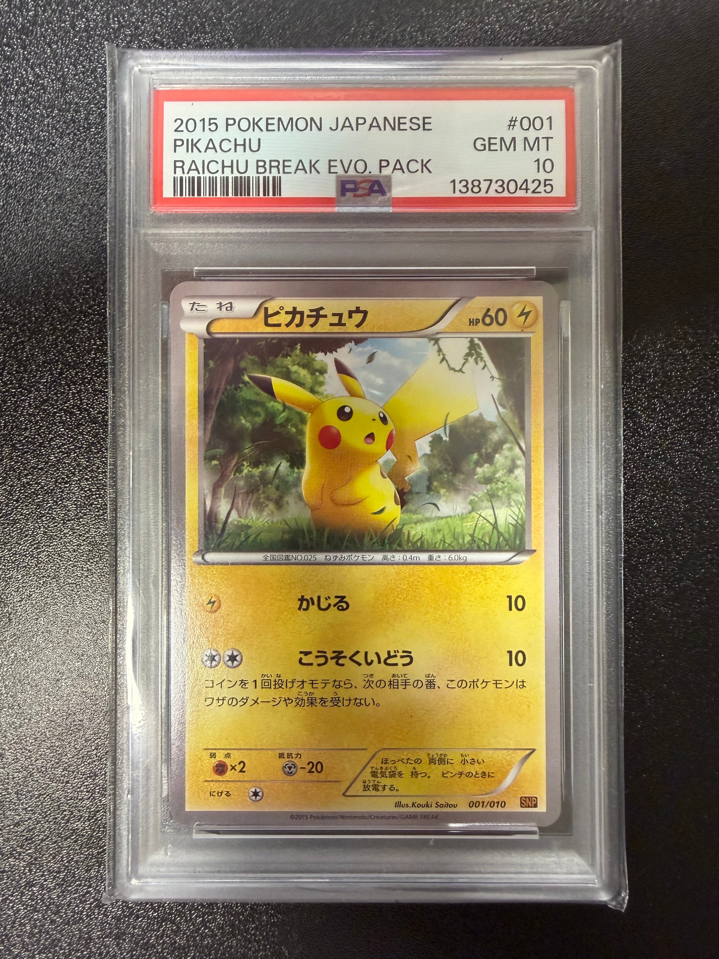 ピカチュウ [SNP-R 001/010](BREAK進化パック「ライチュウBREAK」)