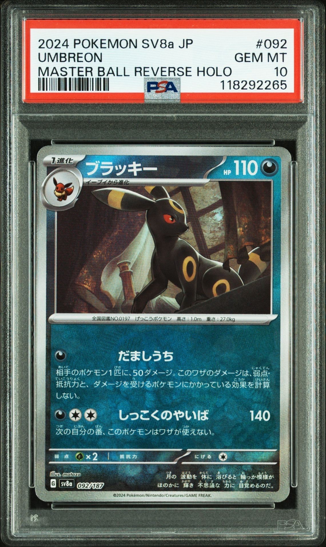 ブラッキー :マスターボールミラー [SV8a 092/187](ハイクラスパック「テラスタルフェスex」)