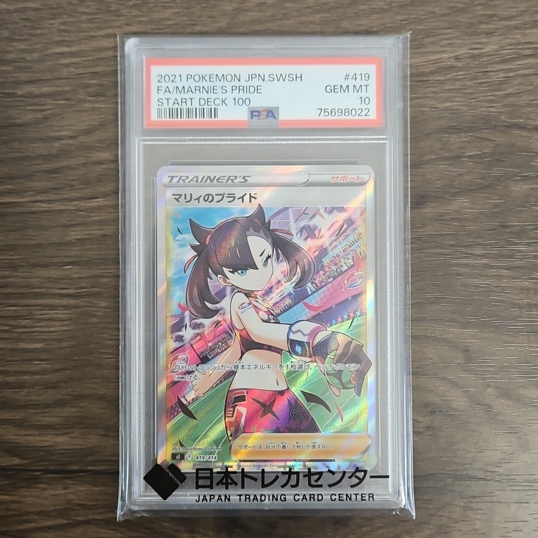 マリィのプライド[SI 419/414](スタートデッキ100)通販・買取・相場