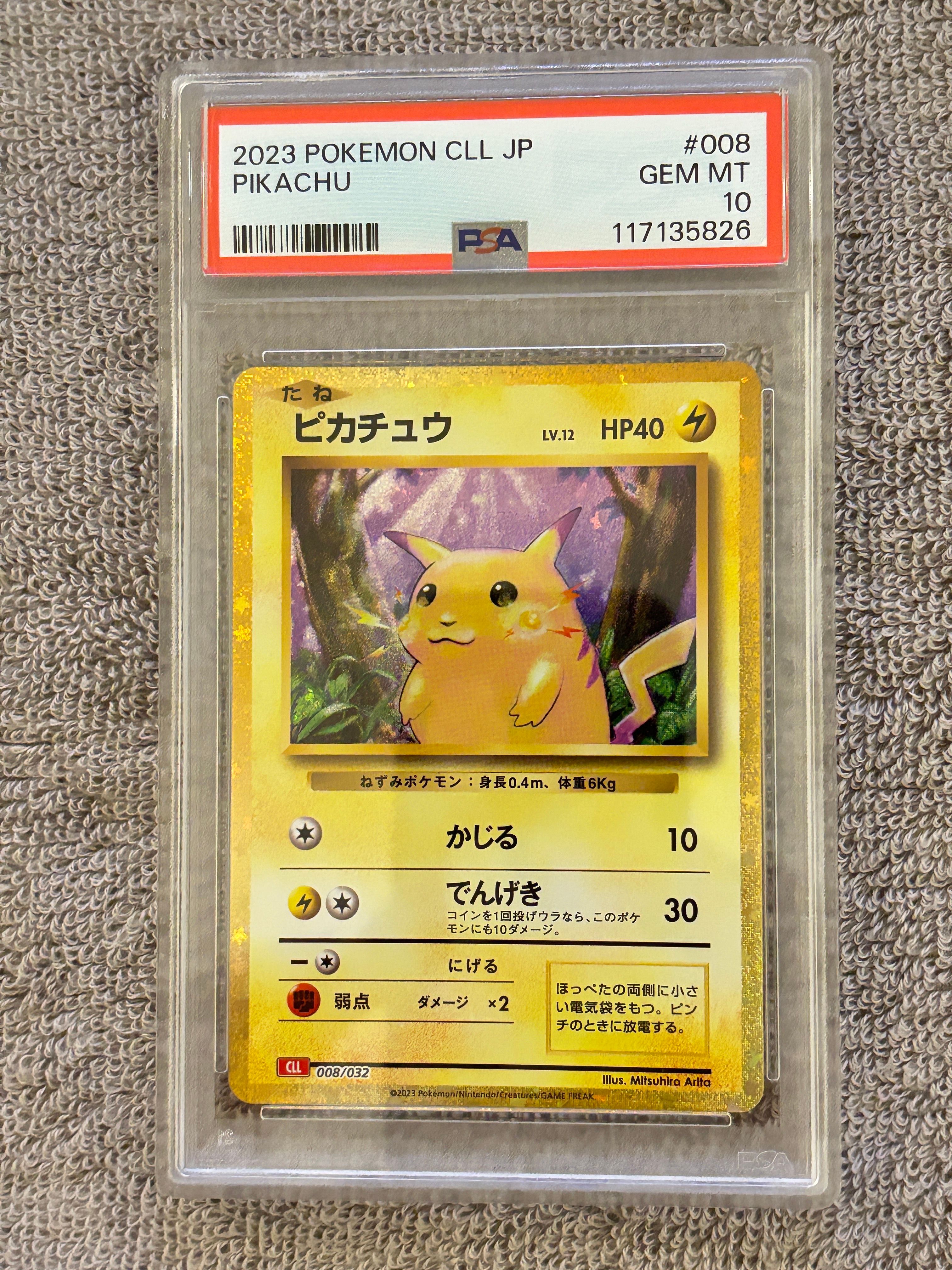 ピカチュウ [CLL 008/032](ポケモンカードゲーム Classic)
