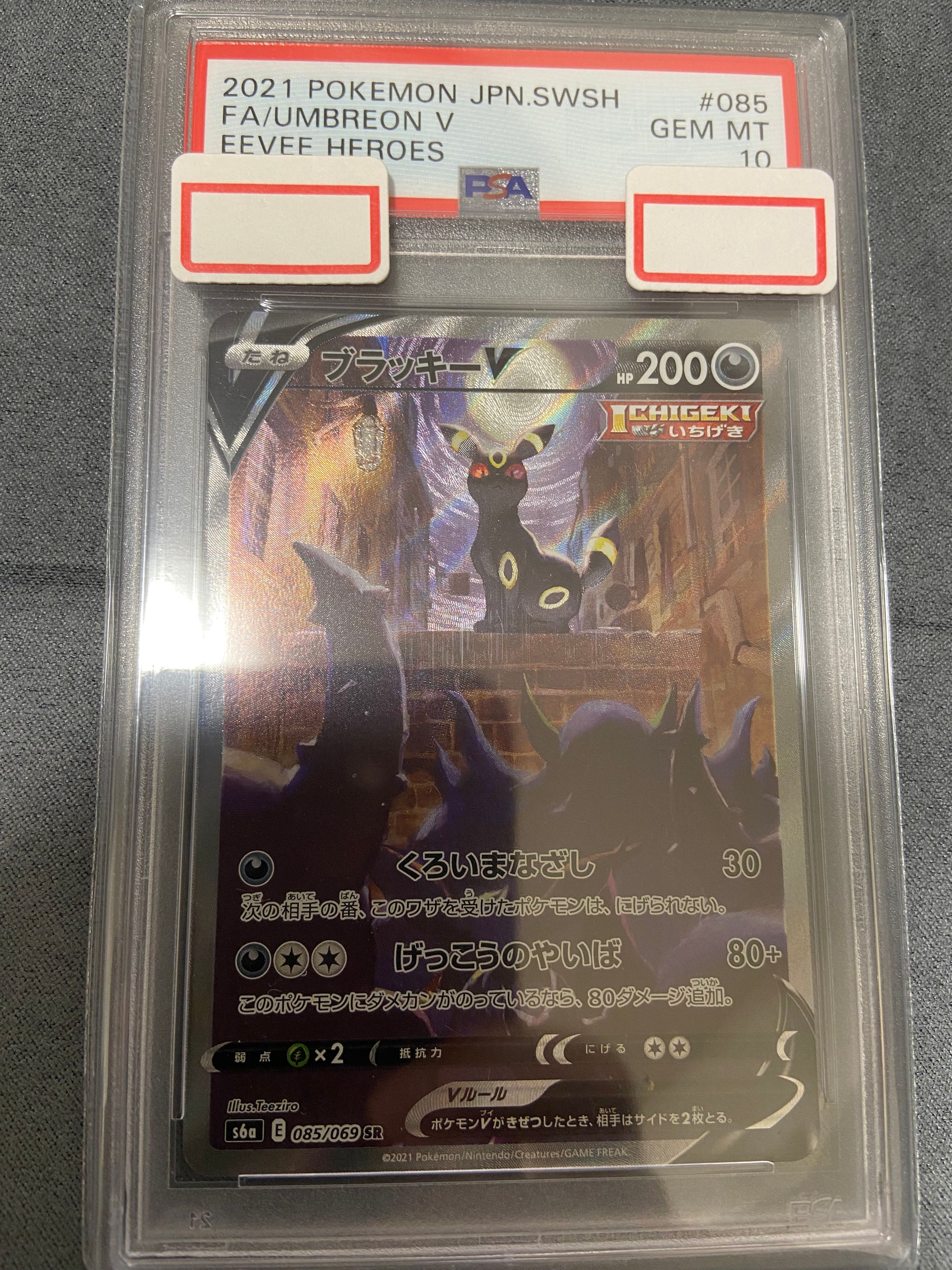 ブラッキーV SR: SA[S6a 085/069](強化拡張パック「イーブイヒーローズ」)