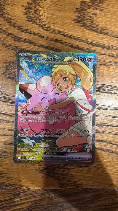 リーリエのピッピex SAR スタートデッキ100 765/742 ポケモンカード リーリエのピッピex SAR スタートデッキ100 765/742 ポケモンカード