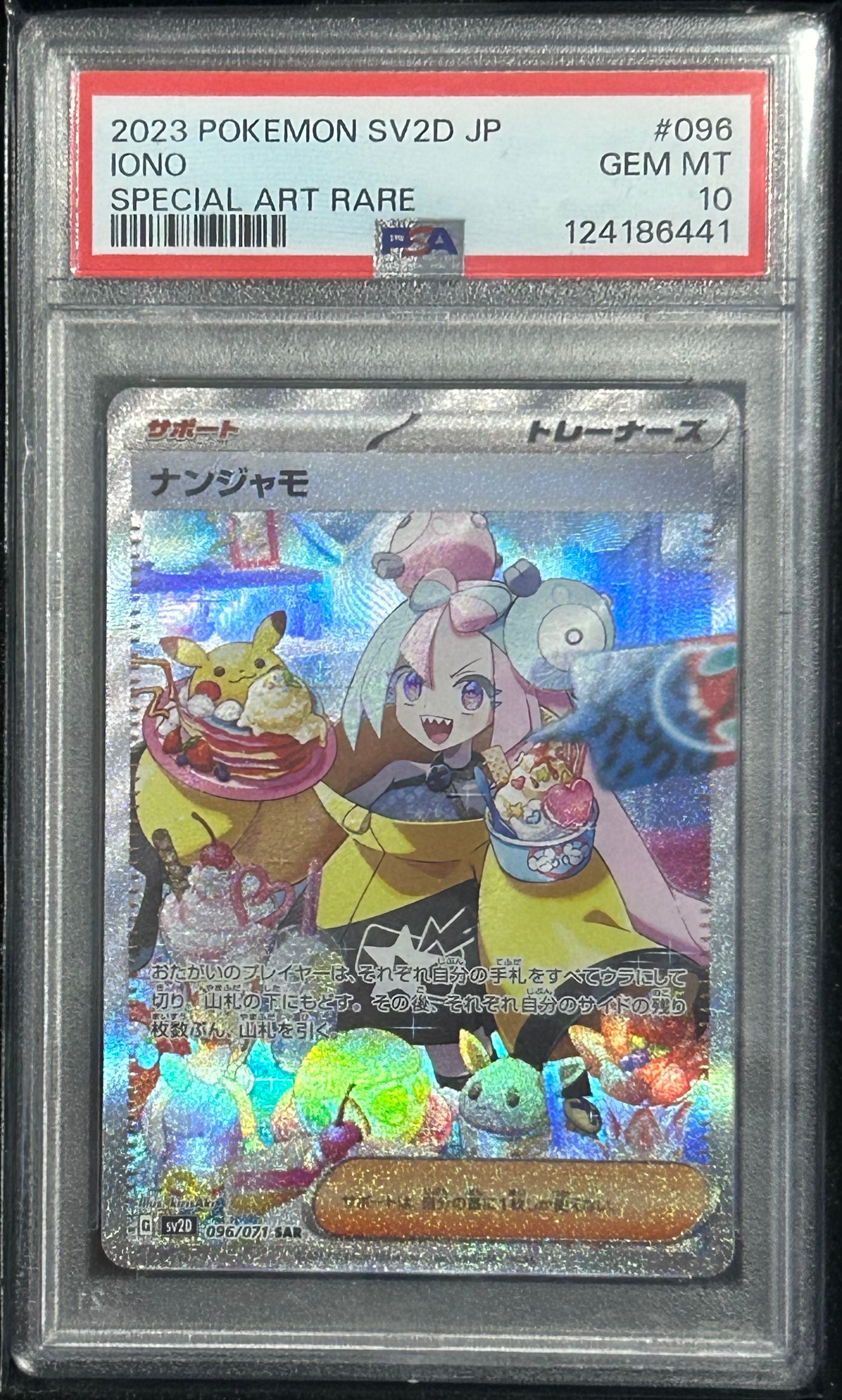 ナンジャモ SAR[SV2D 096/071](拡張パック「クレイバースト」)