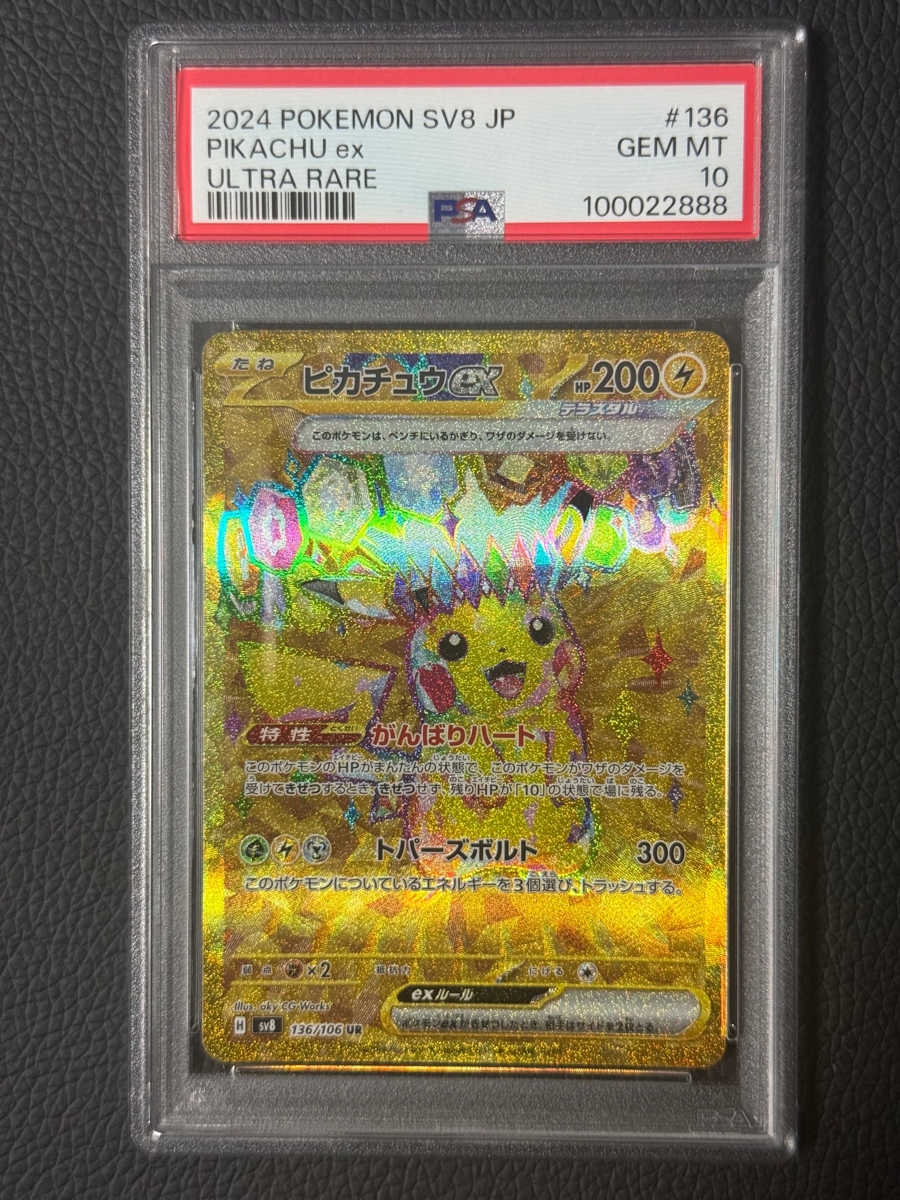 ピカチュウex UR [SV8 136/106](拡張パック「超電ブレイカー」)