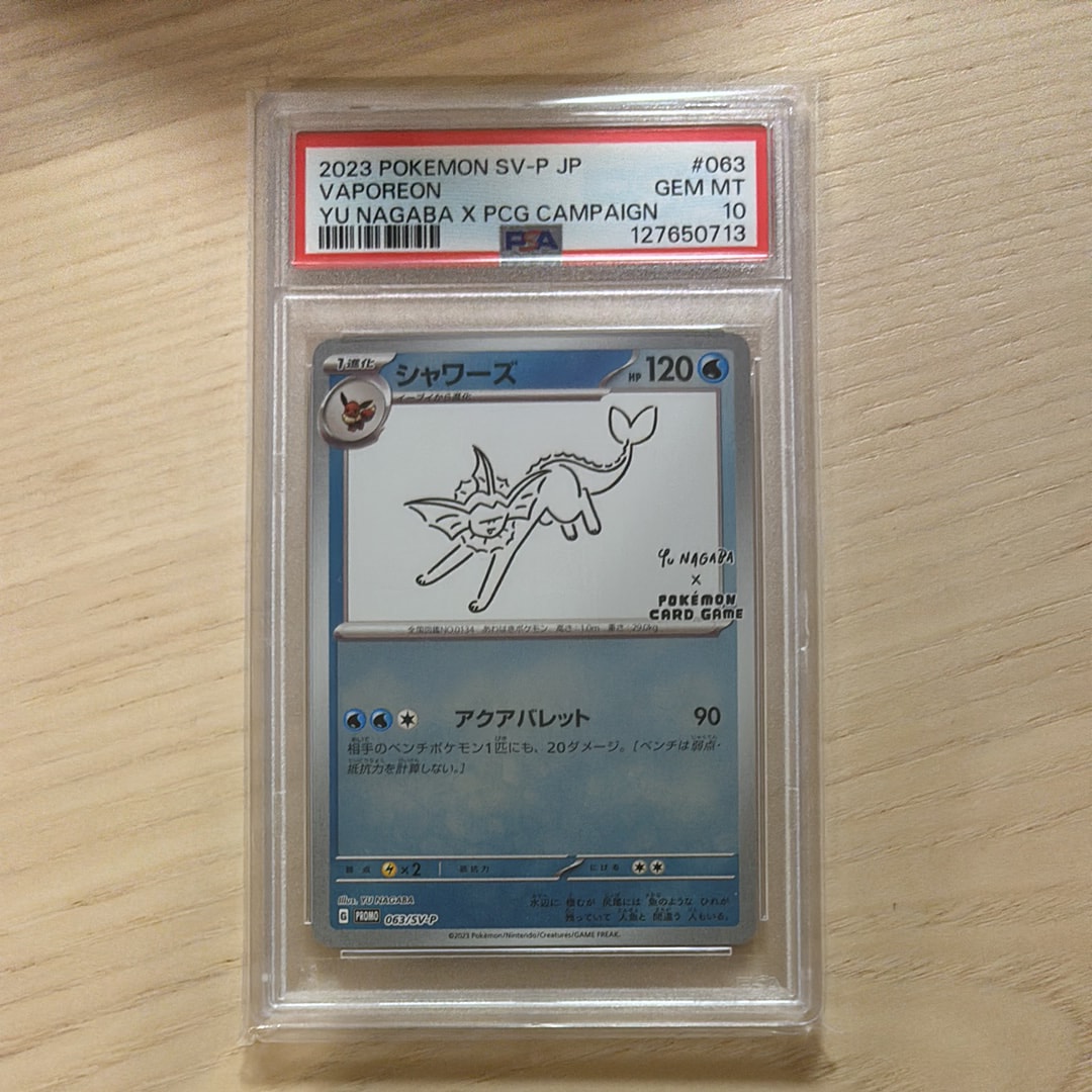 シャワーズ: プロモ [SV-P 063](「YU NAGABA×ポケモンカードゲーム」プロモーションカード「SV-P」)