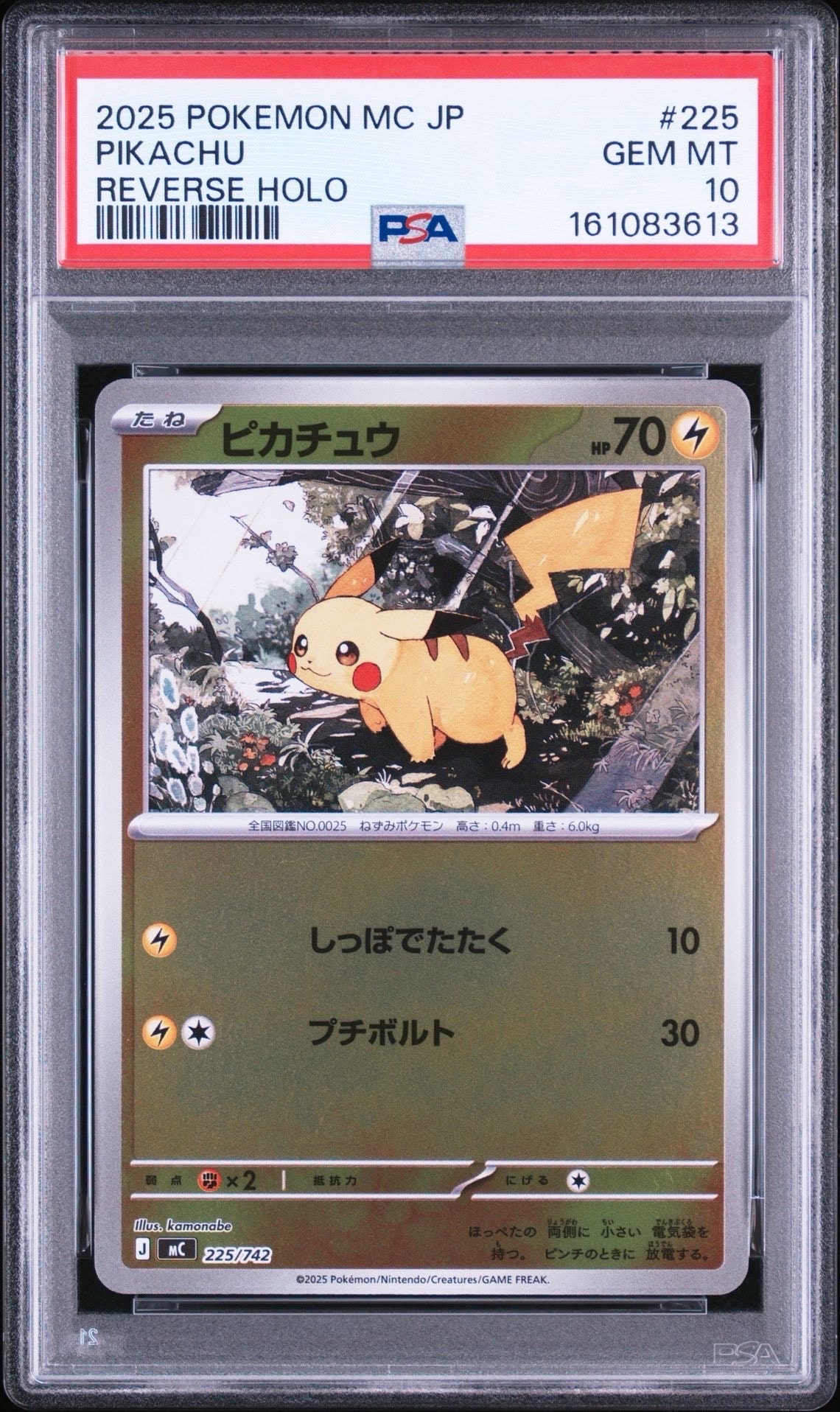 コダック ムンク展: プロモ[286 SM-P](プロモーションカード「SM-P