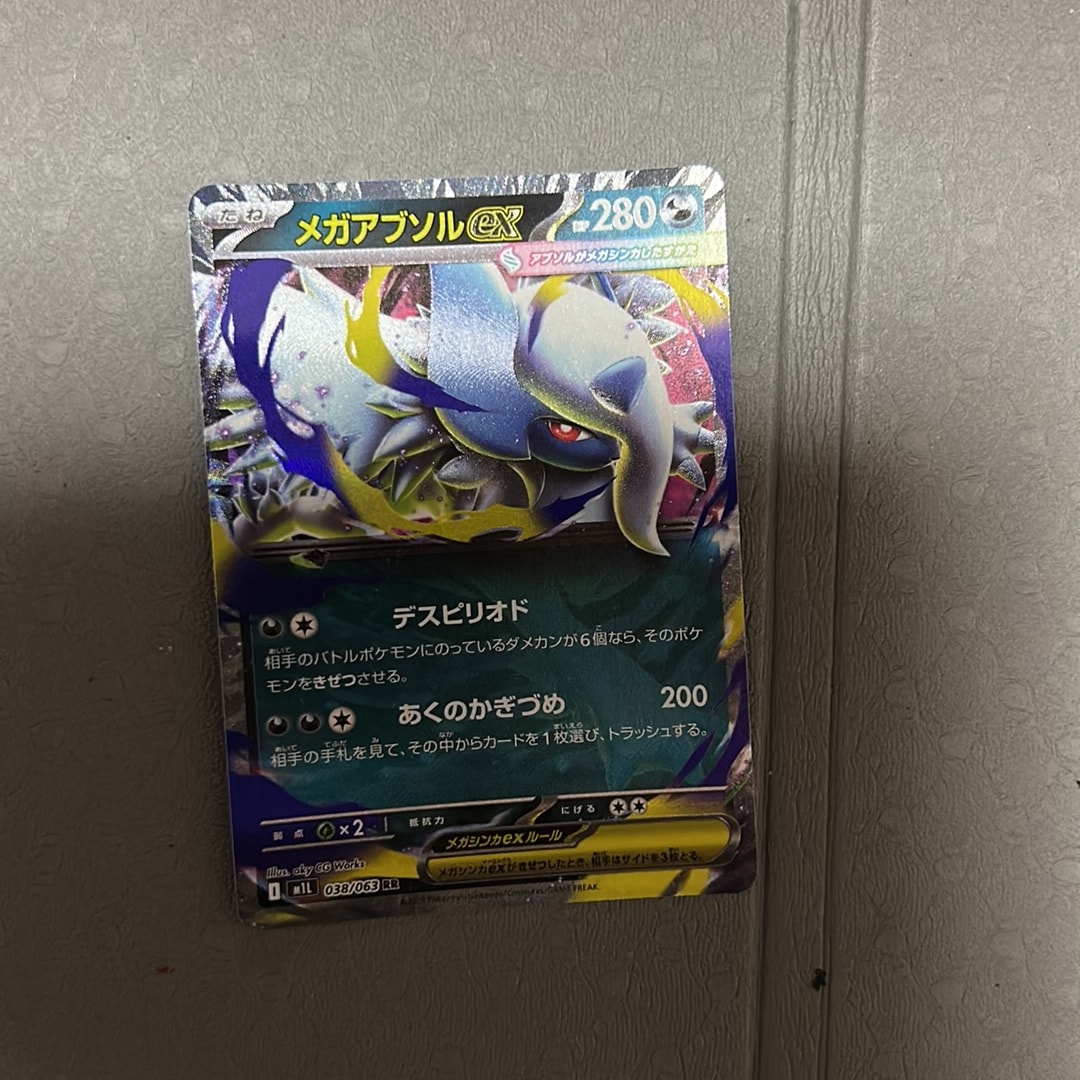 メガアブソルex RR [M1L 038/063](拡張パック「メガブレイブ」)