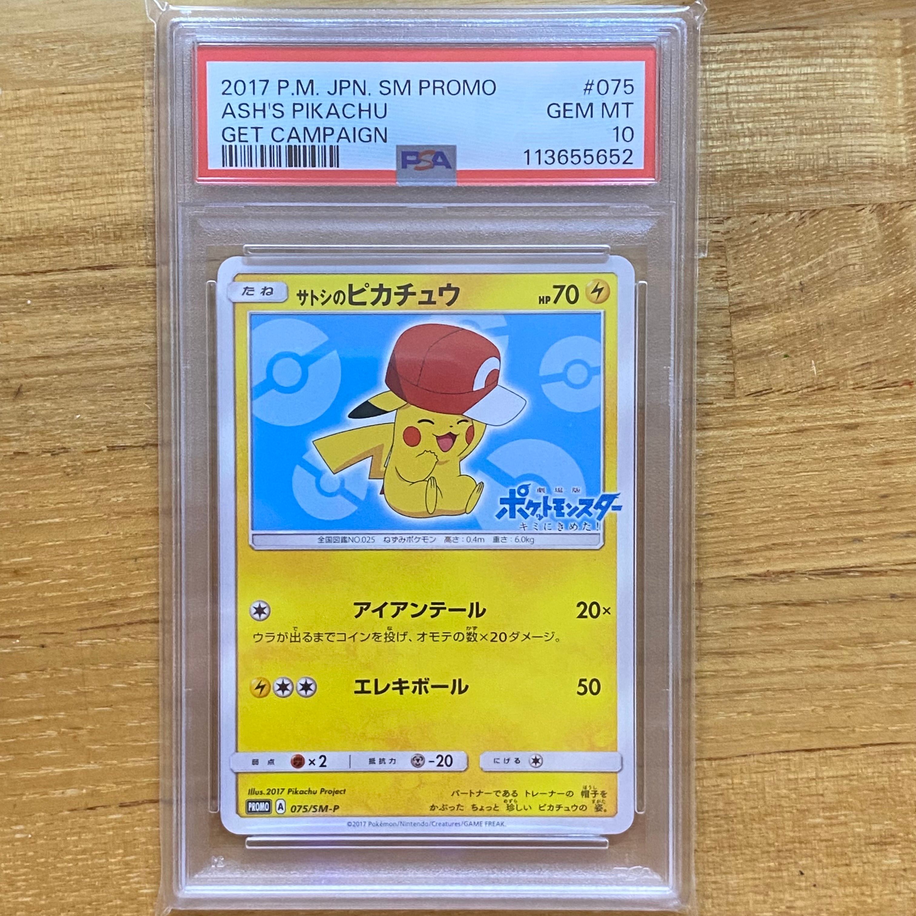サトシのピカチュウ: プロモ[SM-P 075](プロモーションカード「SM-P」)