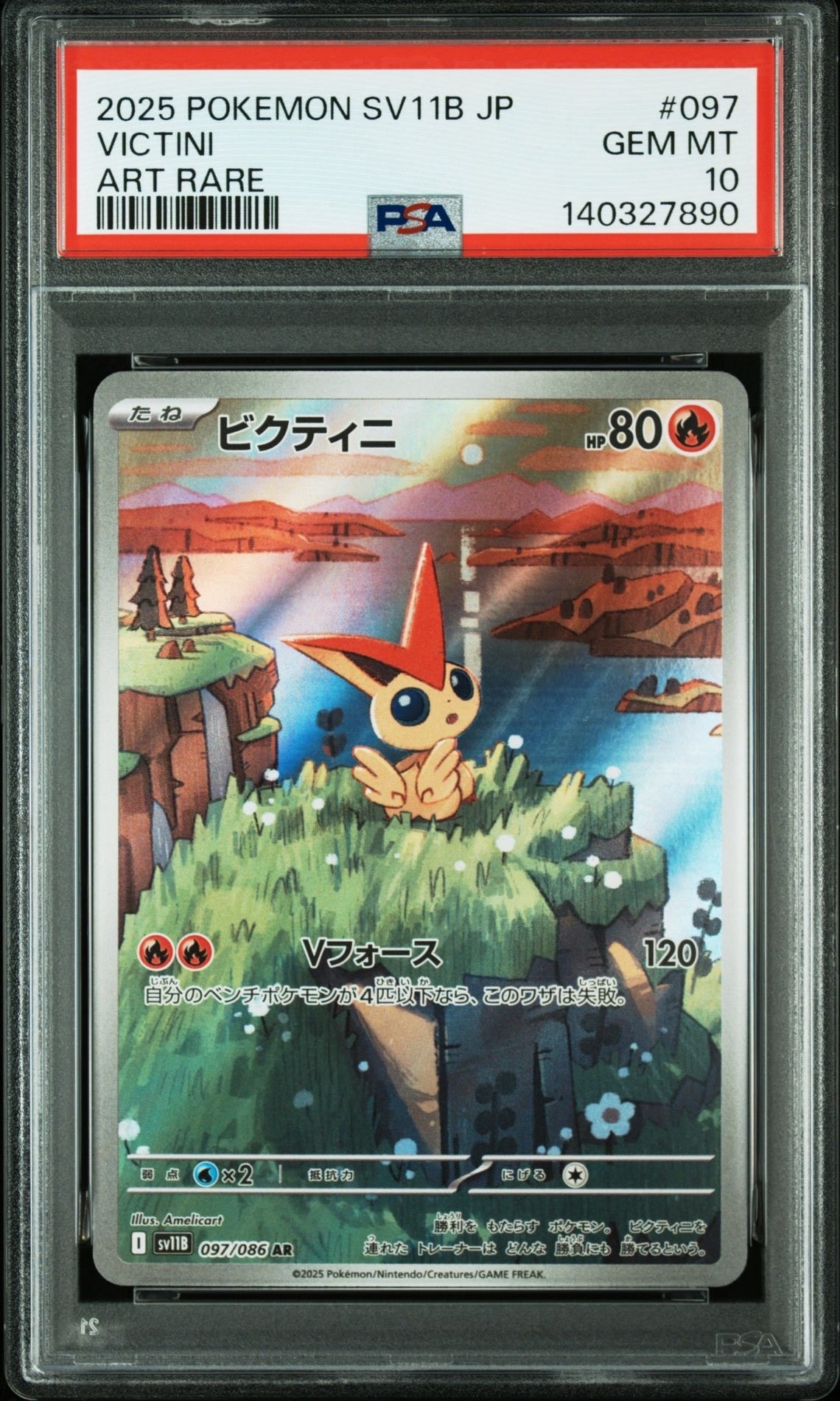 ビクティニ AR [SV11B 097/086](拡張パック「ブラックボルト」)