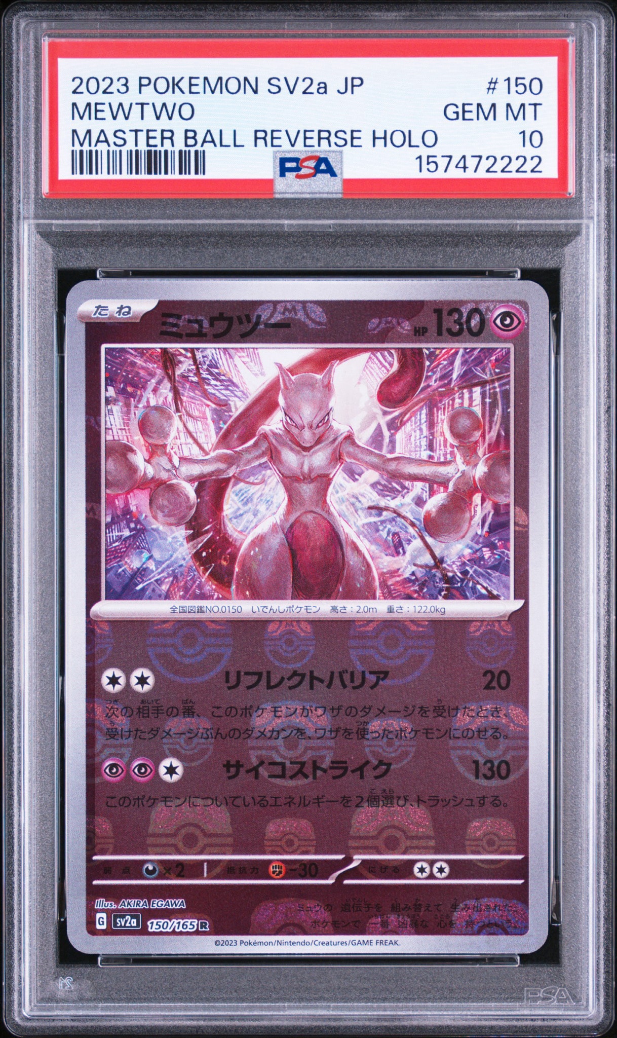 ミュウツー R: マスターボールミラー[SV2a 150/165](強化拡張パック