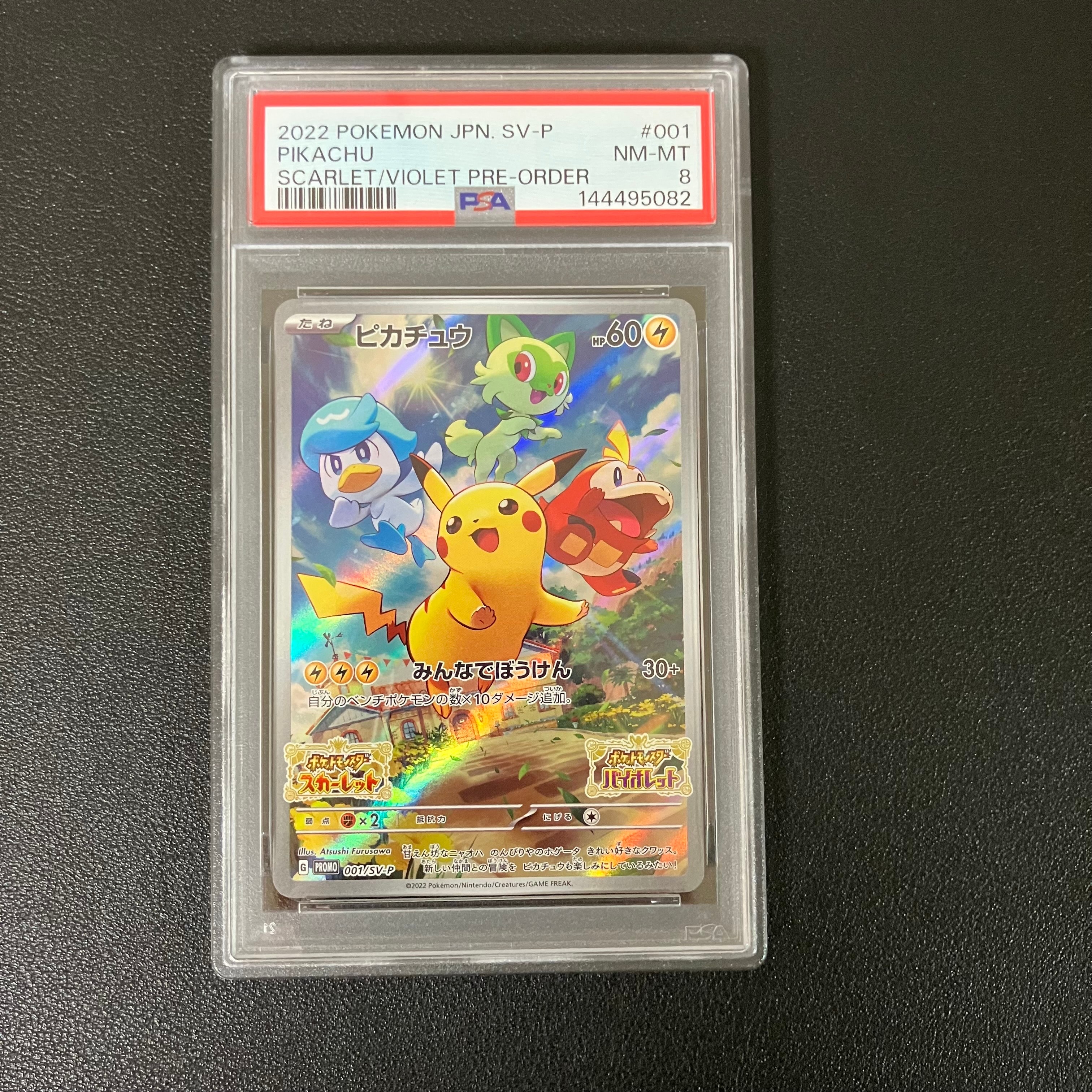 ピカチュウ: プロモ [001/SV-P](プロモーションカード「SV-P」)