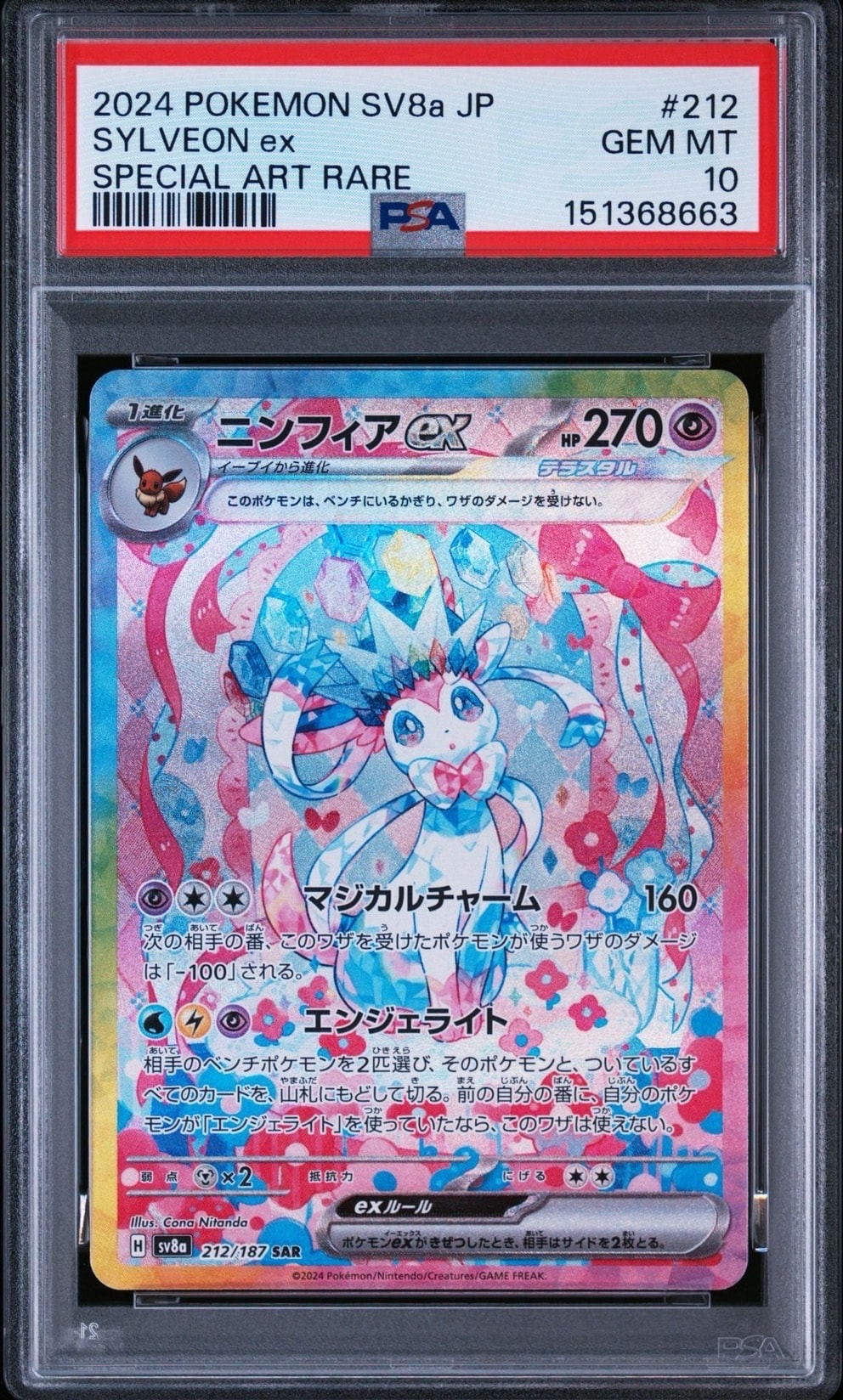 ニンフィアex SAR [SV8a 212/187](ハイクラスパック「テラスタルフェス